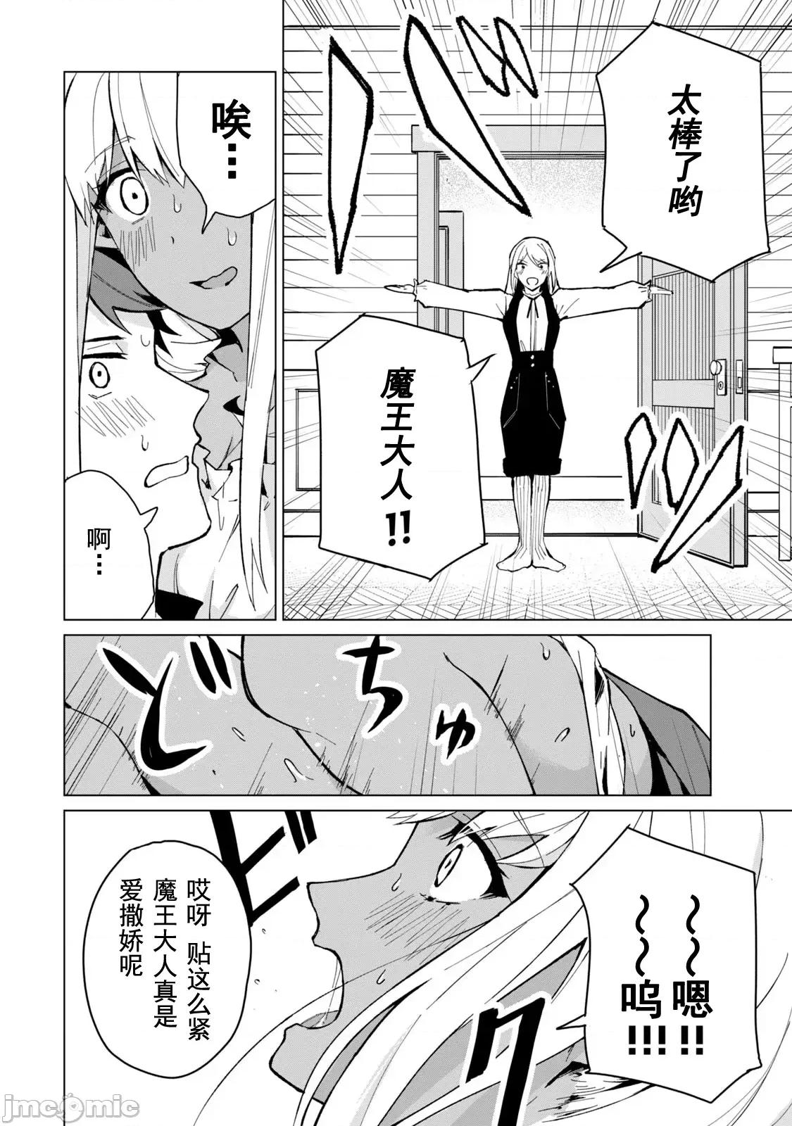 美龙艷笑谭～自我肯定感超低的龙级美少女魔王、勇者用爱将其击败的故事 美龙艳笑谭 19 第14页
