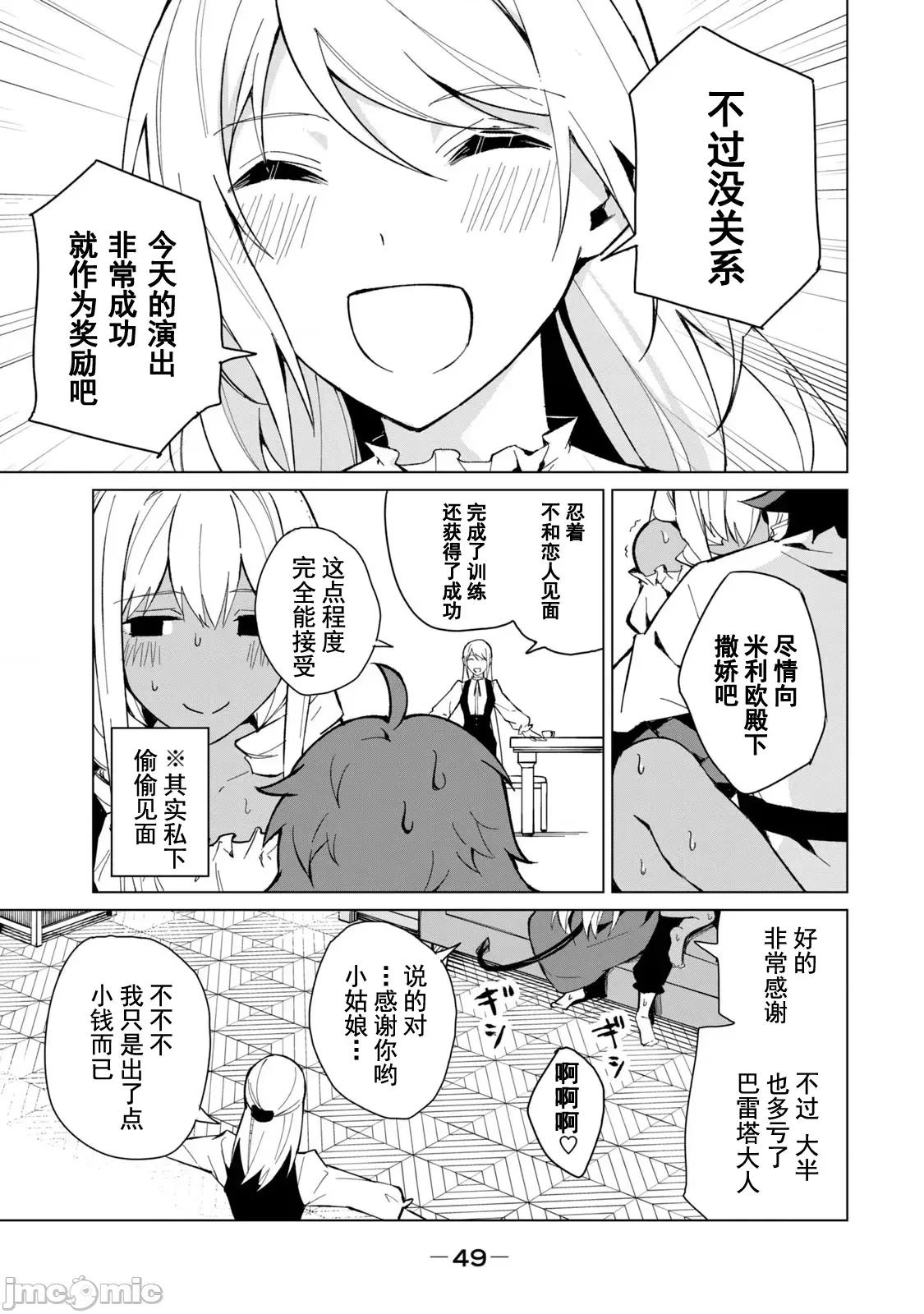 美龙艷笑谭～自我肯定感超低的龙级美少女魔王、勇者用爱将其击败的故事 美龙艳笑谭 19 第15页