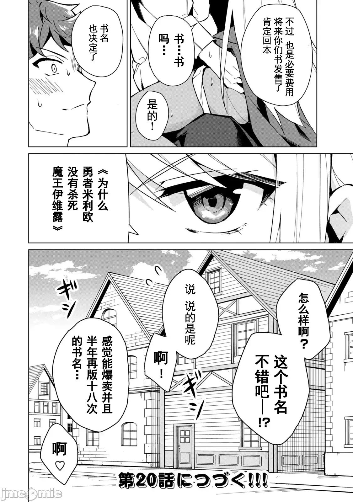 美龙艷笑谭～自我肯定感超低的龙级美少女魔王、勇者用爱将其击败的故事 美龙艳笑谭 19 第16页