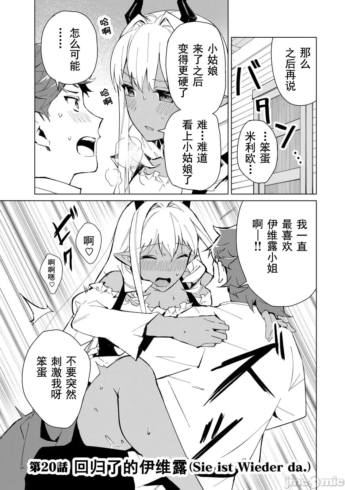 美龙艷笑谭～自我肯定感超低的龙级美少女魔王、勇者用爱将其击败的故事 美龙艳笑谭 20 第1页