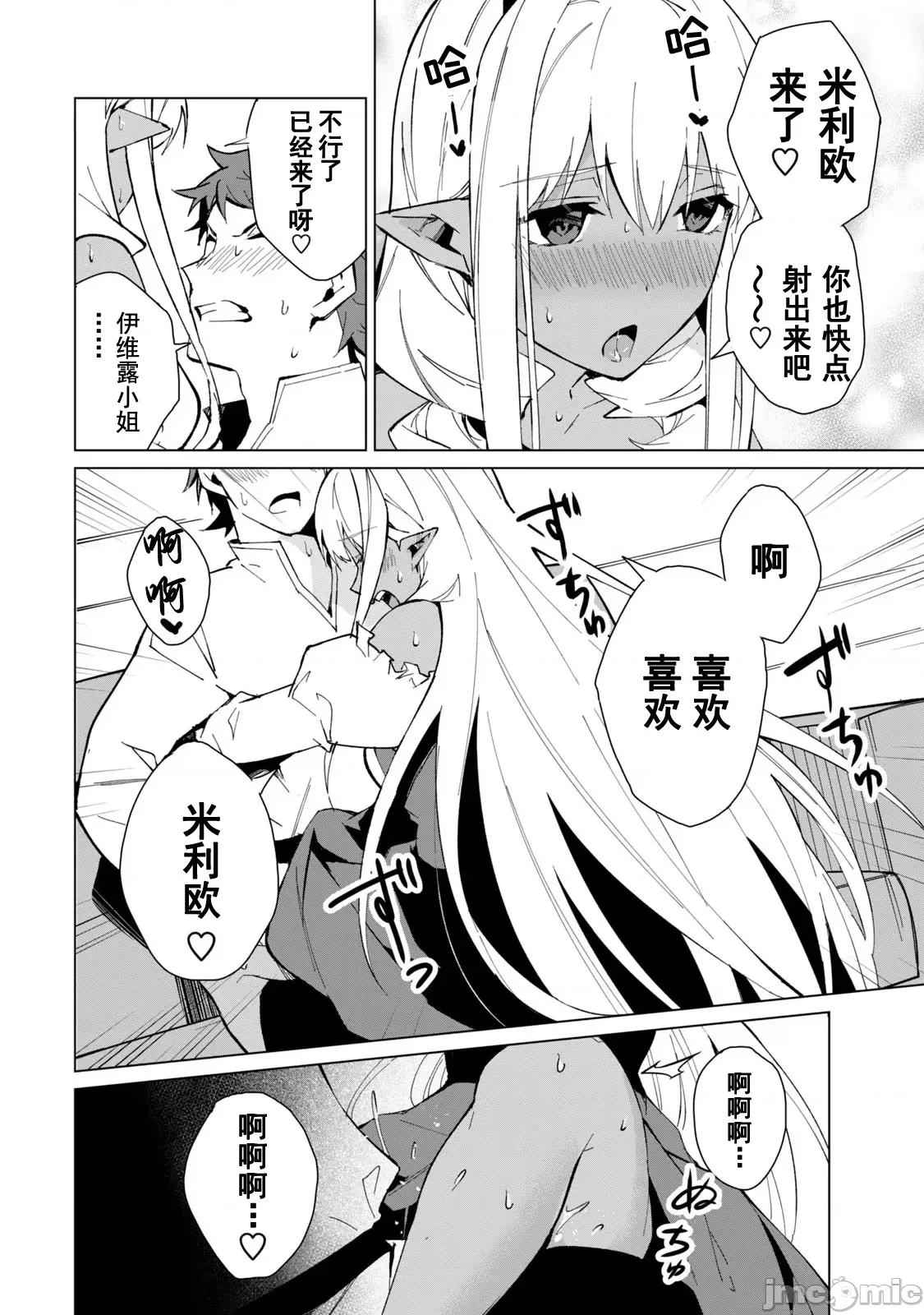 美龙艷笑谭～自我肯定感超低的龙级美少女魔王、勇者用爱将其击败的故事 美龙艳笑谭 20 第2页