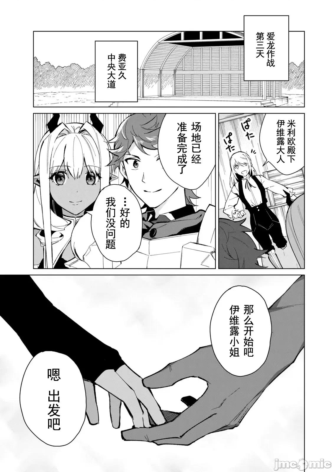 美龙艷笑谭～自我肯定感超低的龙级美少女魔王、勇者用爱将其击败的故事 美龙艳笑谭 20 第3页