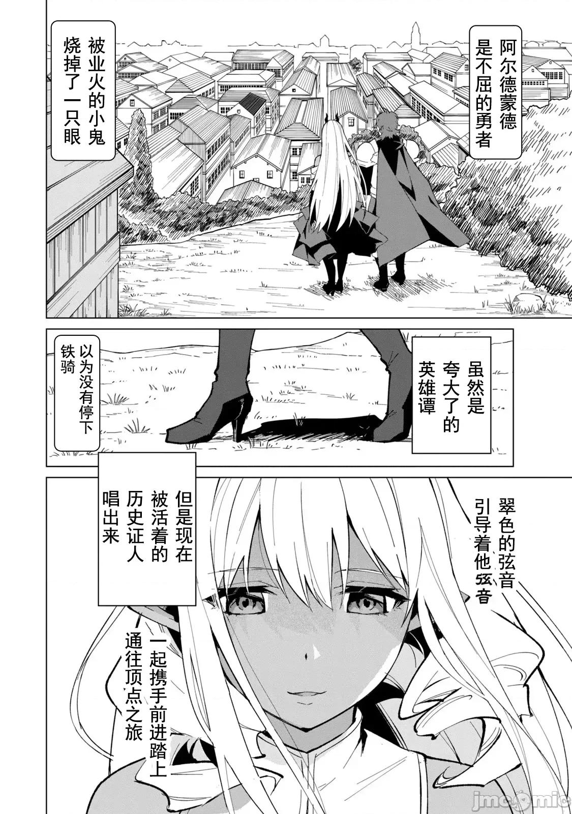 美龙艷笑谭～自我肯定感超低的龙级美少女魔王、勇者用爱将其击败的故事 美龙艳笑谭 20 第4页