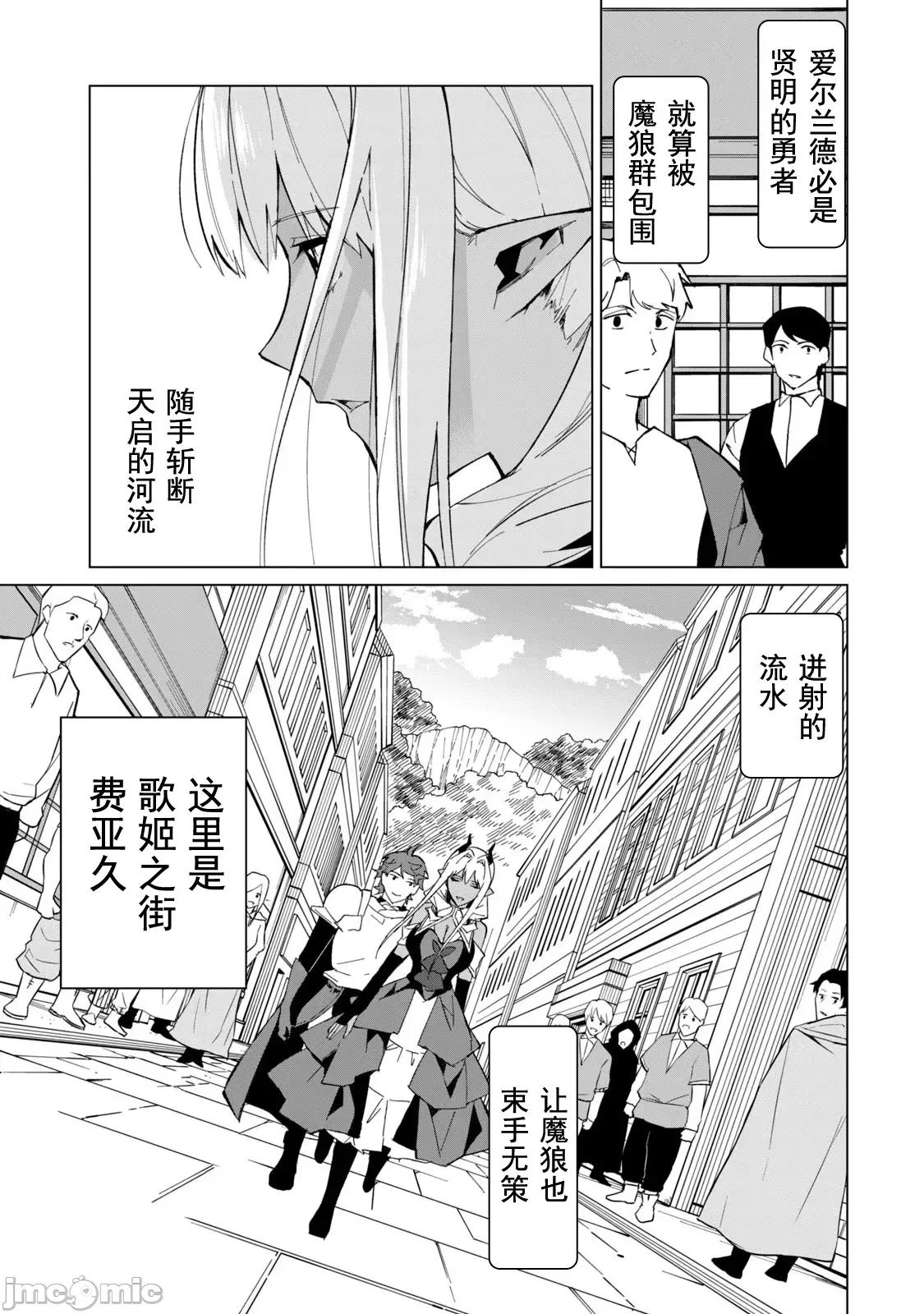 美龙艷笑谭～自我肯定感超低的龙级美少女魔王、勇者用爱将其击败的故事 美龙艳笑谭 20 第5页