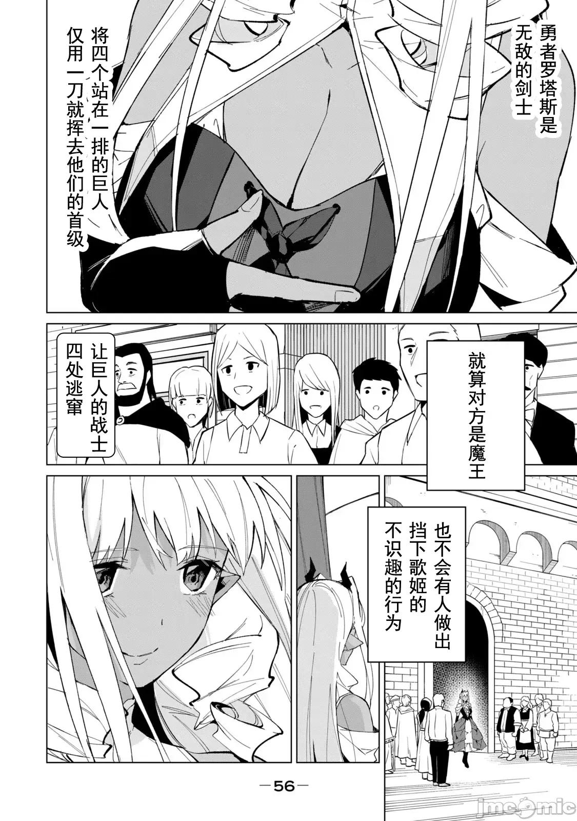 美龙艷笑谭～自我肯定感超低的龙级美少女魔王、勇者用爱将其击败的故事 美龙艳笑谭 20 第6页