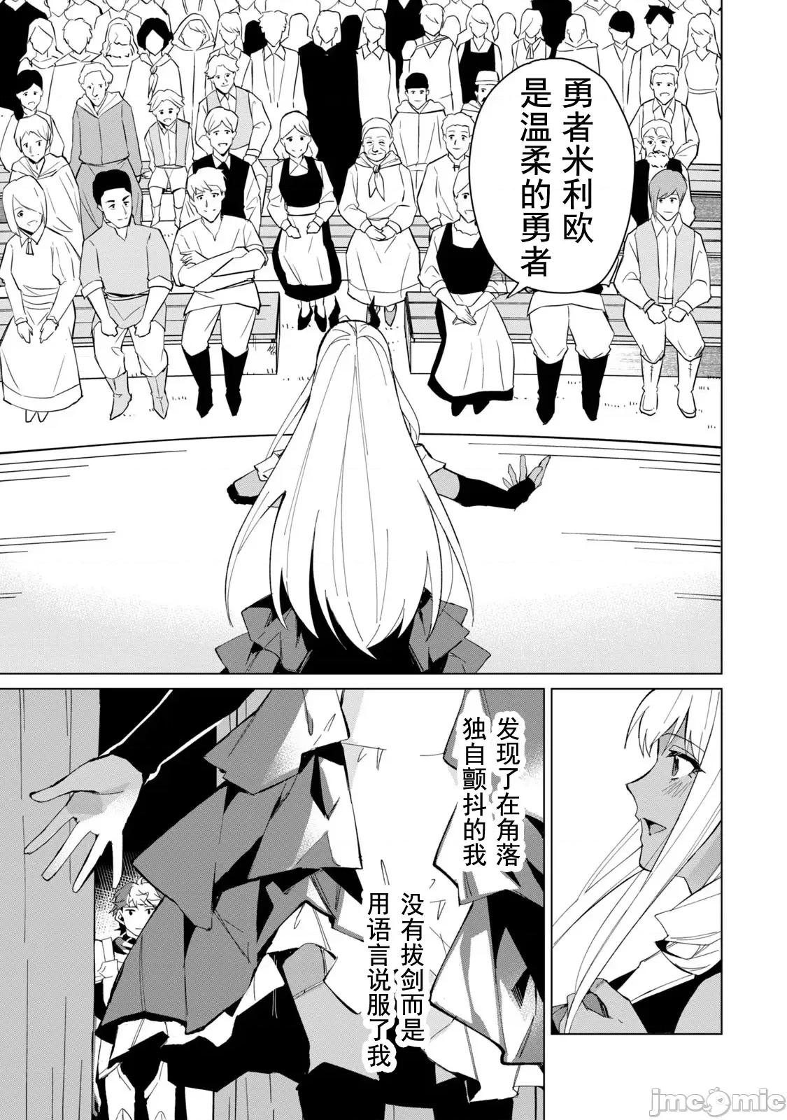 美龙艷笑谭～自我肯定感超低的龙级美少女魔王、勇者用爱将其击败的故事 美龙艳笑谭 20 第7页