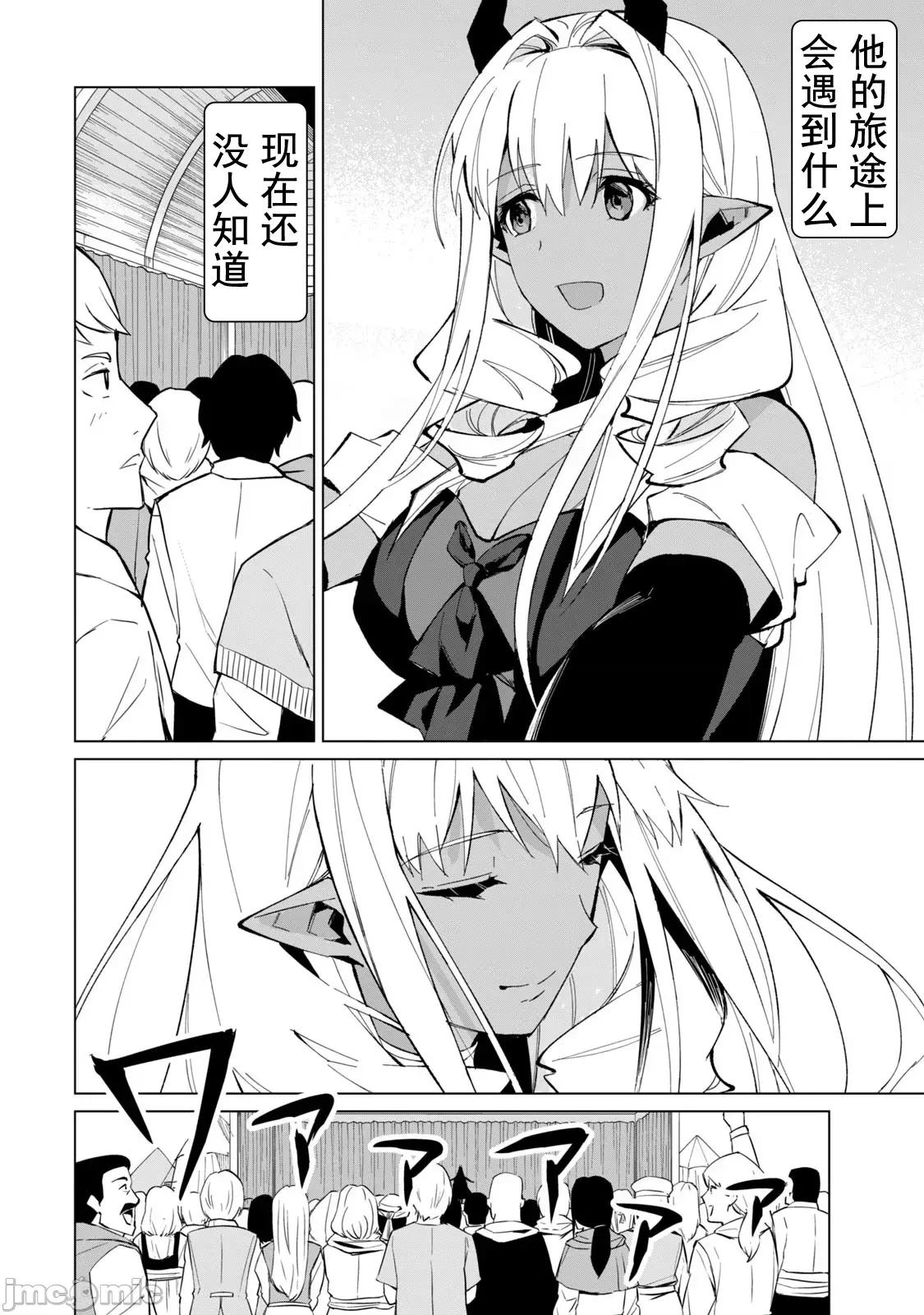 美龙艷笑谭～自我肯定感超低的龙级美少女魔王、勇者用爱将其击败的故事 美龙艳笑谭 20 第8页