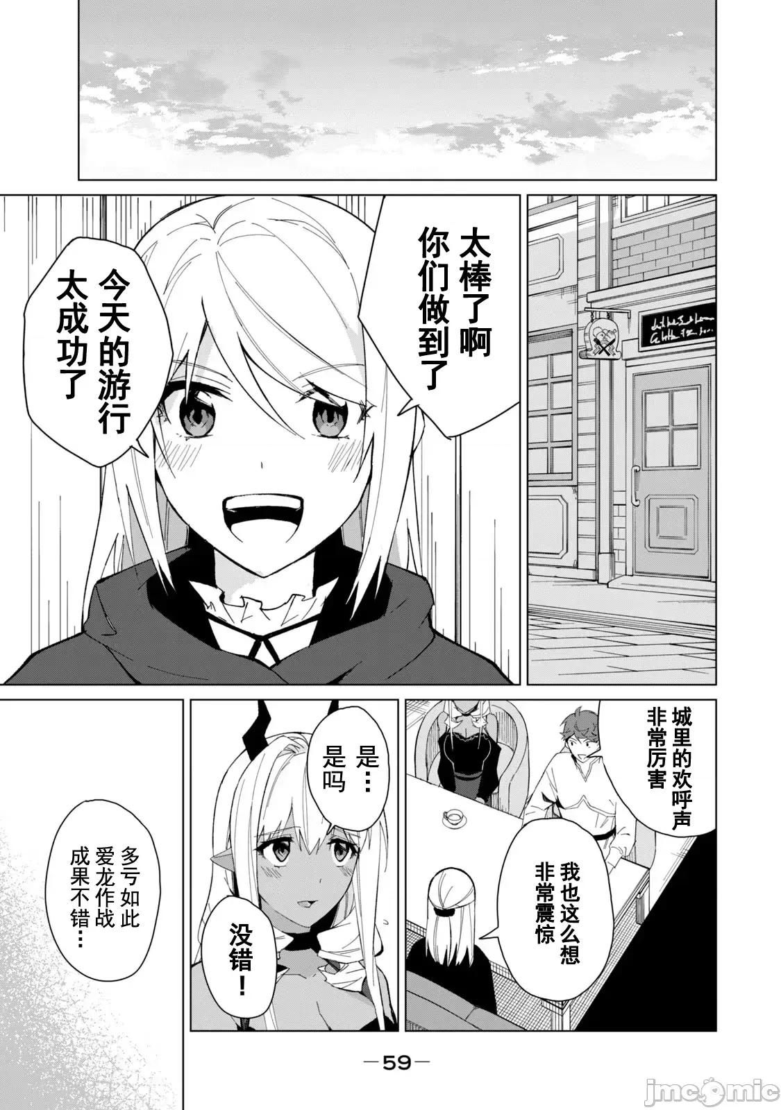 美龙艷笑谭～自我肯定感超低的龙级美少女魔王、勇者用爱将其击败的故事 美龙艳笑谭 20 第9页