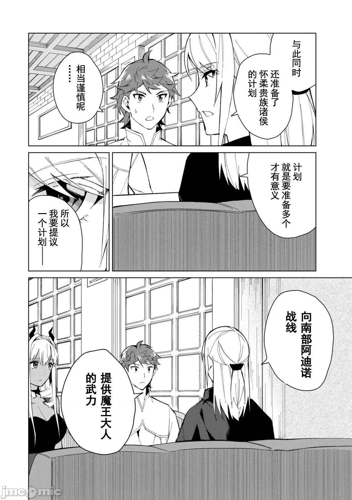 美龙艷笑谭～自我肯定感超低的龙级美少女魔王、勇者用爱将其击败的故事 美龙艳笑谭 20 第10页