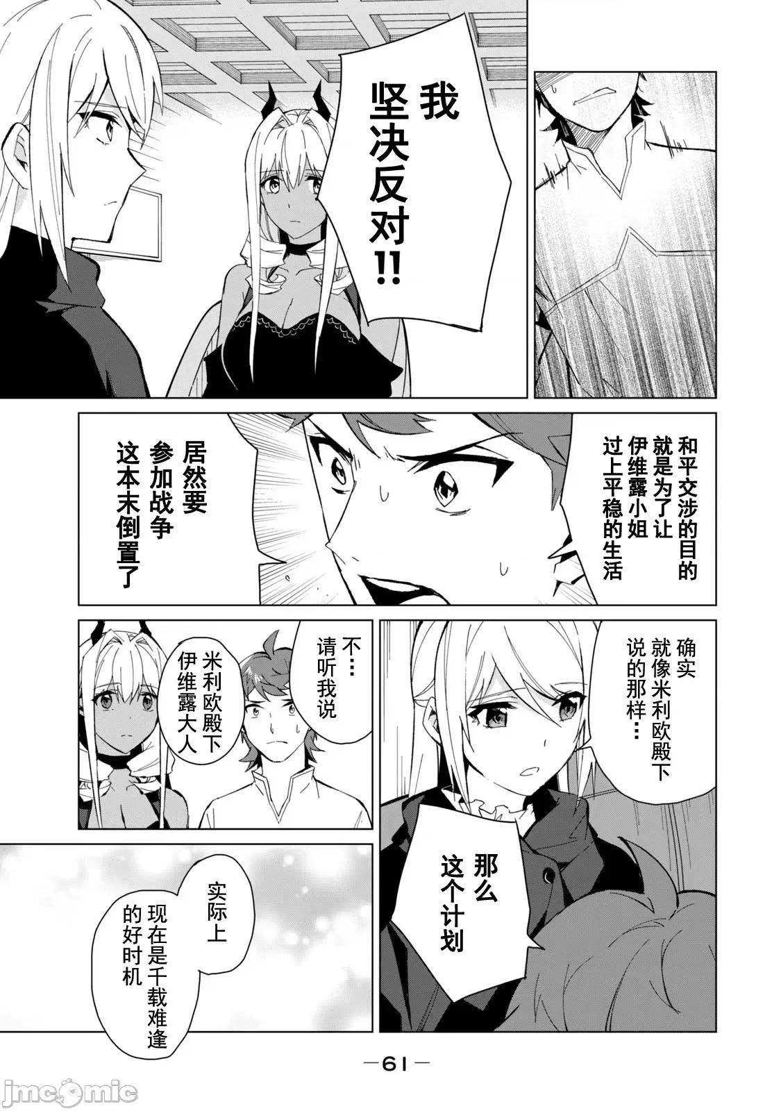 美龙艷笑谭～自我肯定感超低的龙级美少女魔王、勇者用爱将其击败的故事 美龙艳笑谭 20 第11页