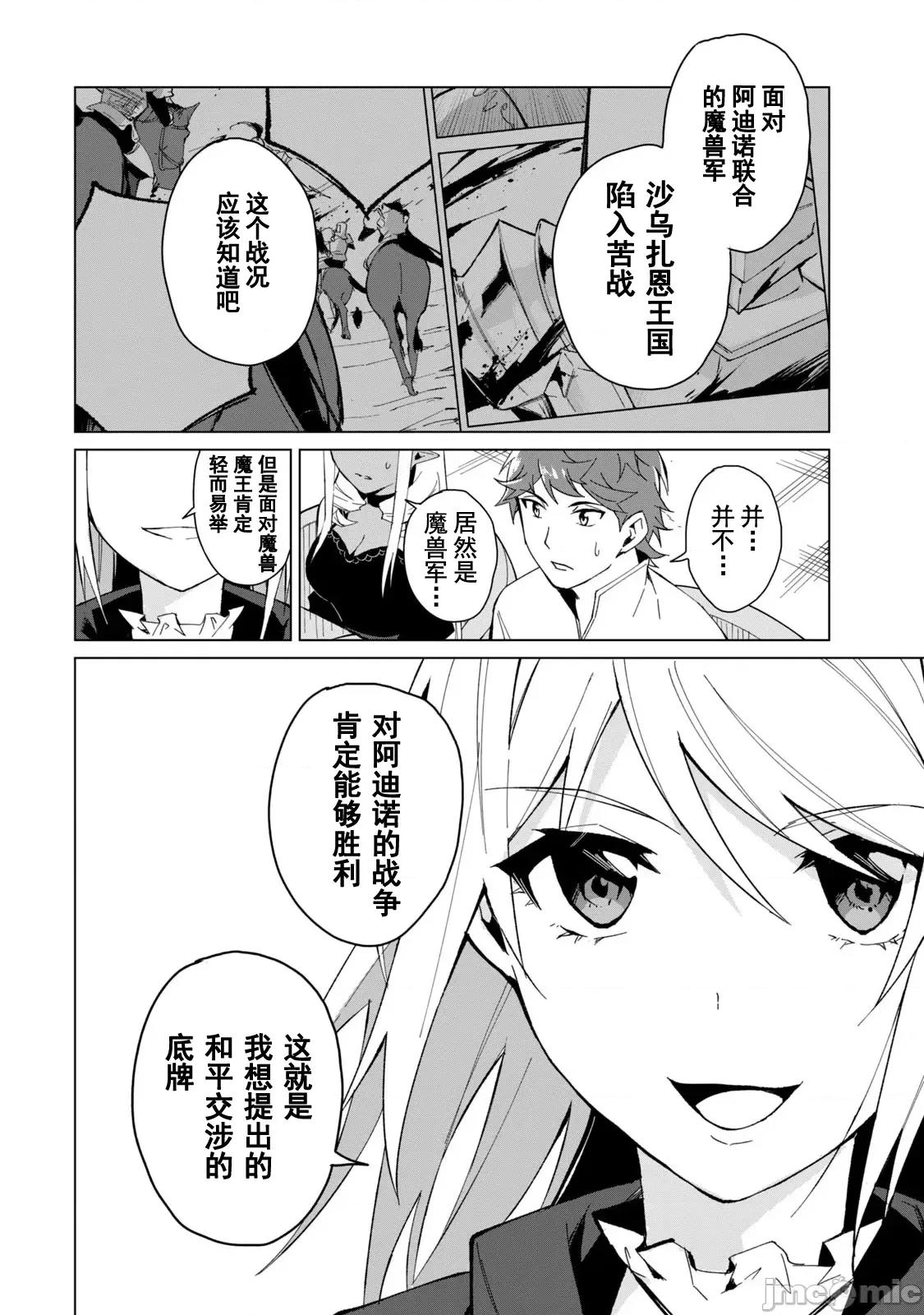 美龙艷笑谭～自我肯定感超低的龙级美少女魔王、勇者用爱将其击败的故事 美龙艳笑谭 20 第12页