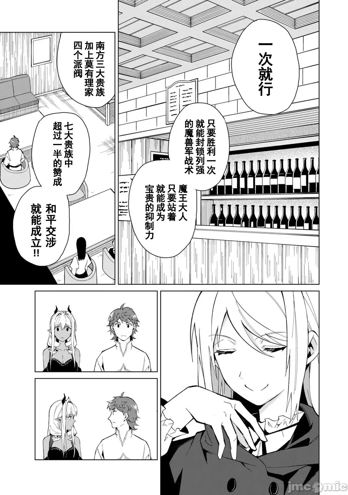 美龙艷笑谭～自我肯定感超低的龙级美少女魔王、勇者用爱将其击败的故事 美龙艳笑谭 20 第13页