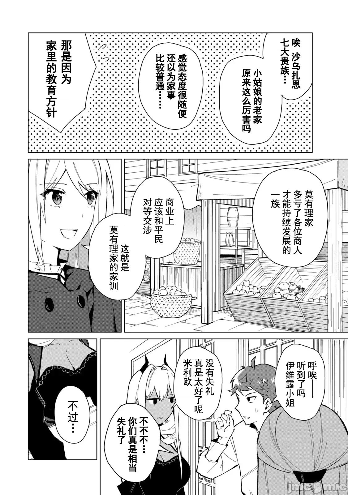 美龙艷笑谭～自我肯定感超低的龙级美少女魔王、勇者用爱将其击败的故事 美龙艳笑谭 20 第14页