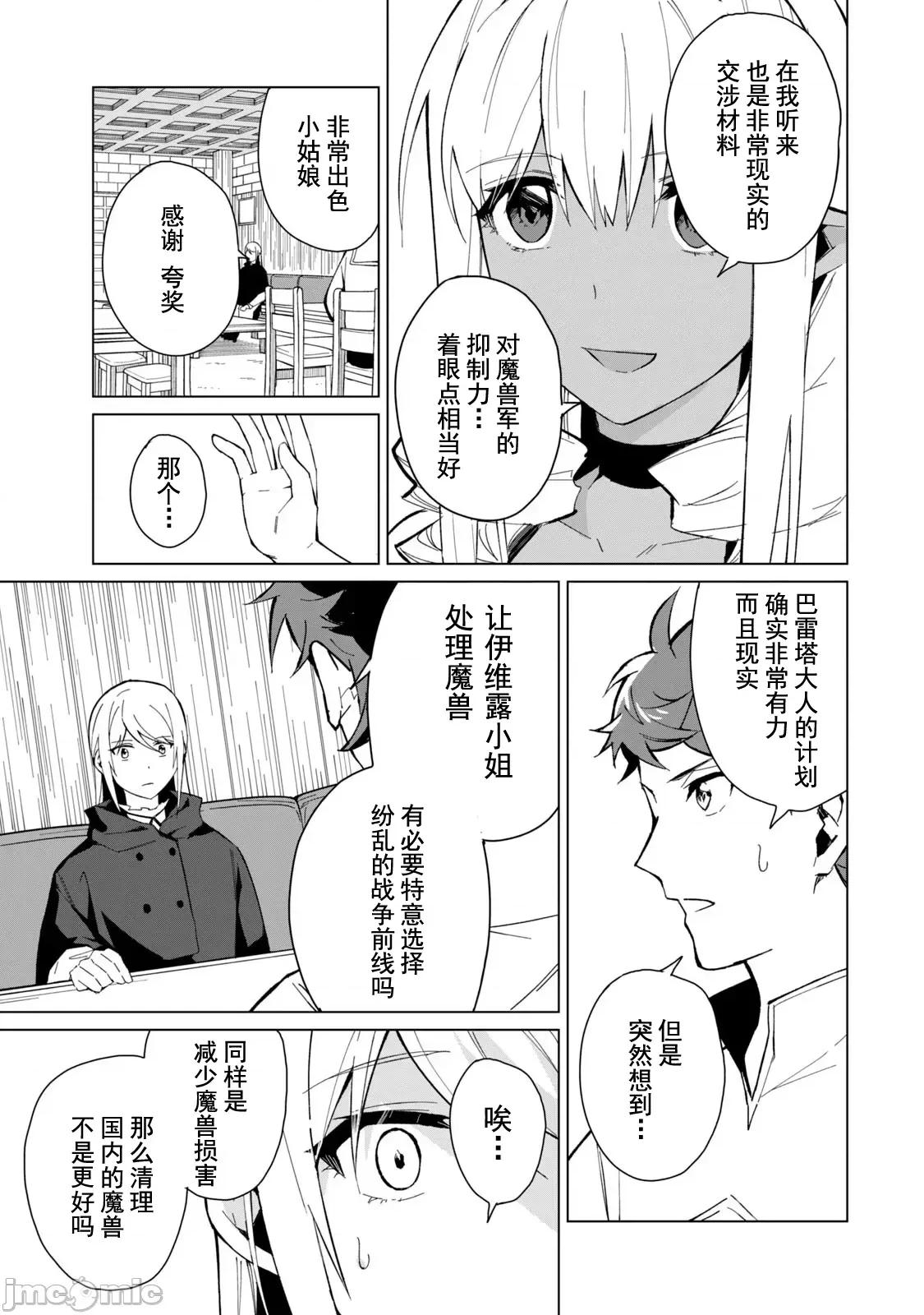 美龙艷笑谭～自我肯定感超低的龙级美少女魔王、勇者用爱将其击败的故事 美龙艳笑谭 20 第15页