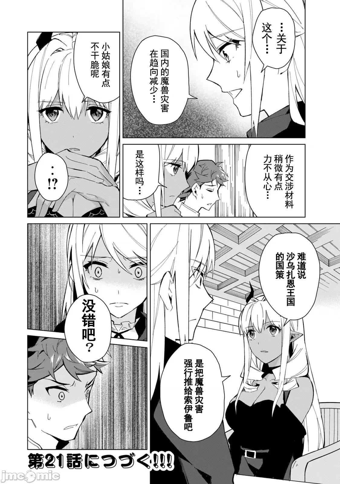 美龙艷笑谭～自我肯定感超低的龙级美少女魔王、勇者用爱将其击败的故事 美龙艳笑谭 20 第16页