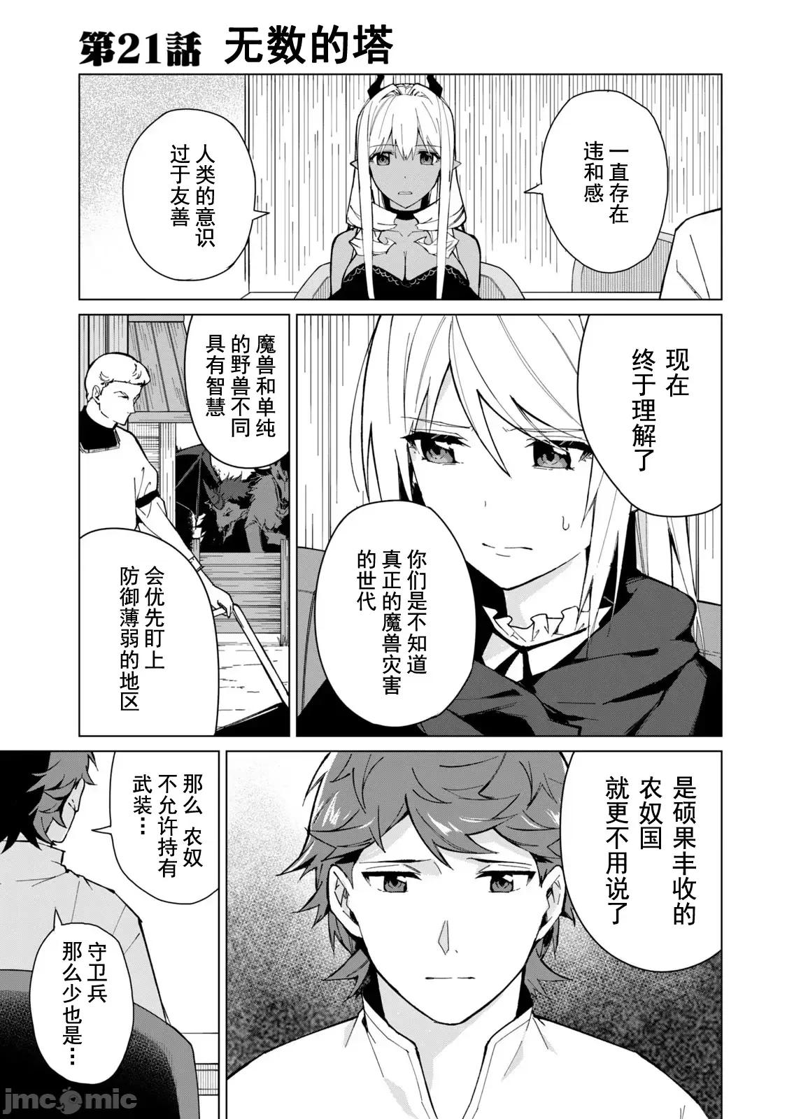 美龙艷笑谭～自我肯定感超低的龙级美少女魔王、勇者用爱将其击败的故事 美龙艳笑谭 21 第1页