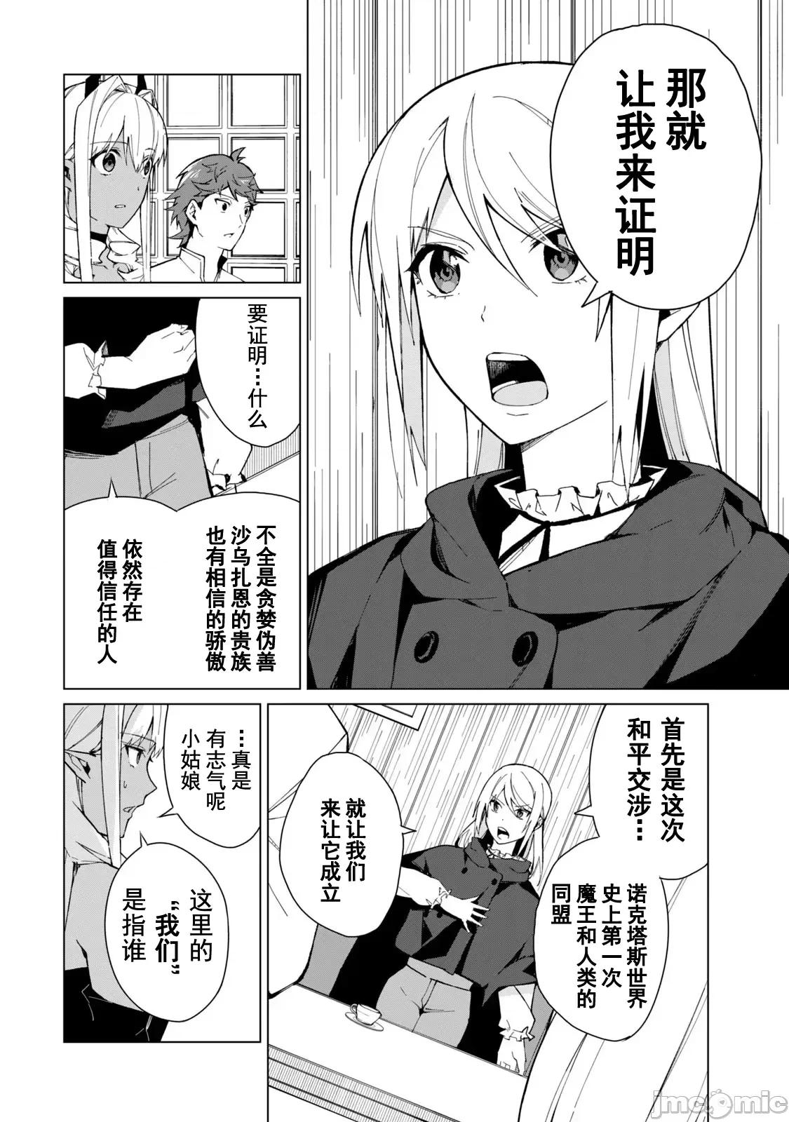 美龙艷笑谭～自我肯定感超低的龙级美少女魔王、勇者用爱将其击败的故事 美龙艳笑谭 21 第4页