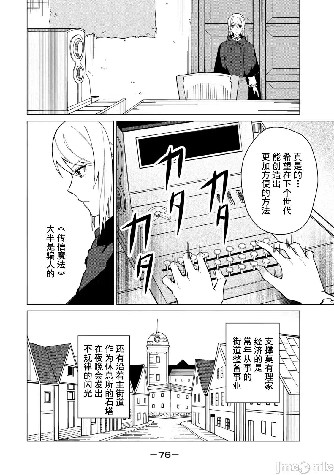 美龙艷笑谭～自我肯定感超低的龙级美少女魔王、勇者用爱将其击败的故事 美龙艳笑谭 21 第10页