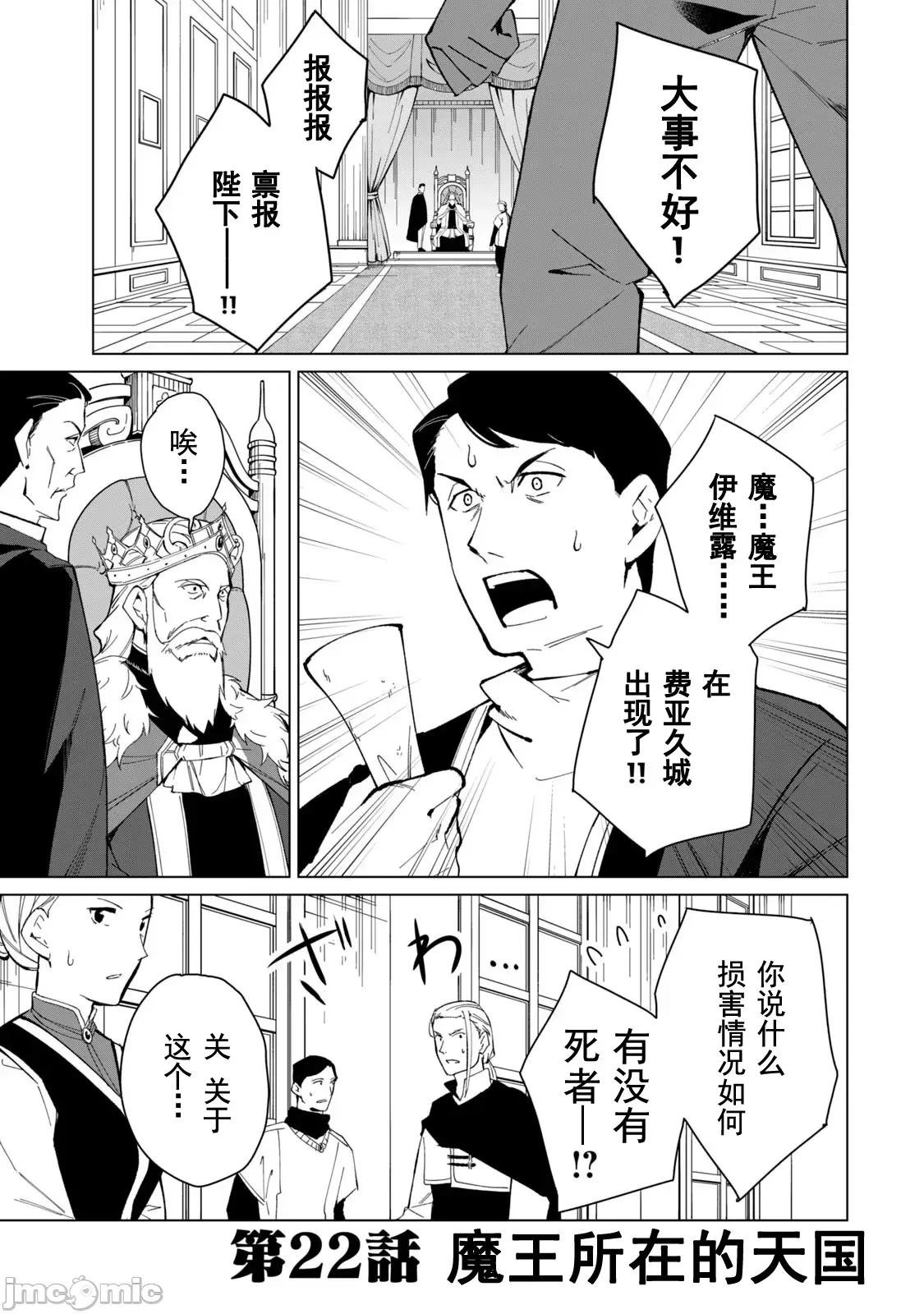 美龙艷笑谭～自我肯定感超低的龙级美少女魔王、勇者用爱将其击败的故事 美龙艳笑谭 22 第1页