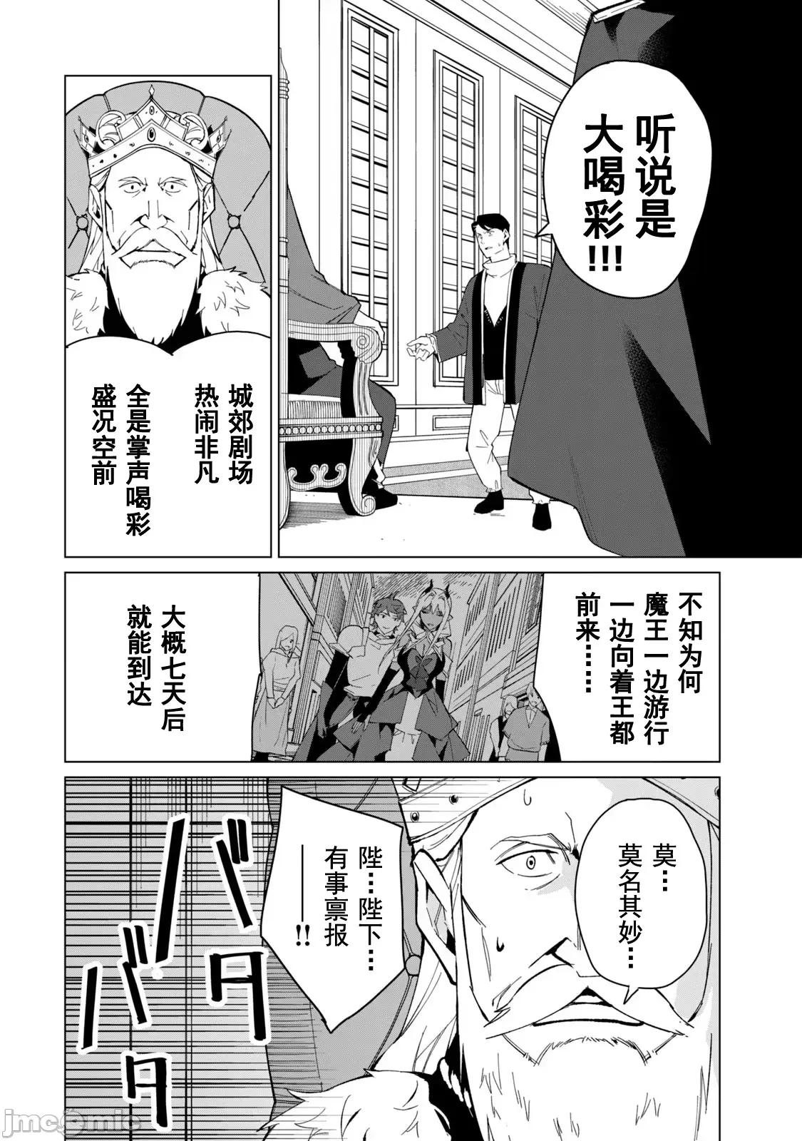 美龙艷笑谭～自我肯定感超低的龙级美少女魔王、勇者用爱将其击败的故事 美龙艳笑谭 22 第2页