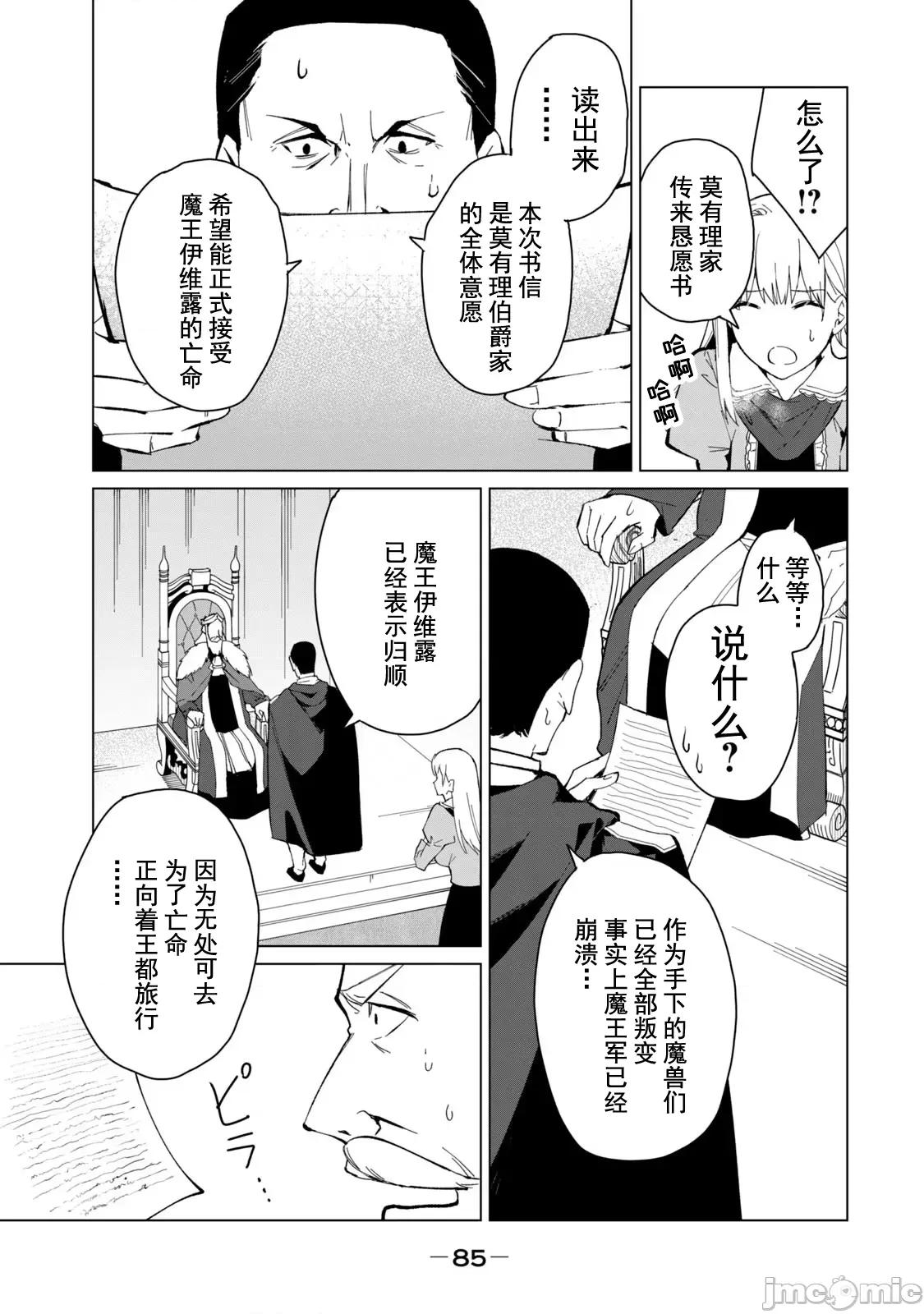 美龙艷笑谭～自我肯定感超低的龙级美少女魔王、勇者用爱将其击败的故事 美龙艳笑谭 22 第3页