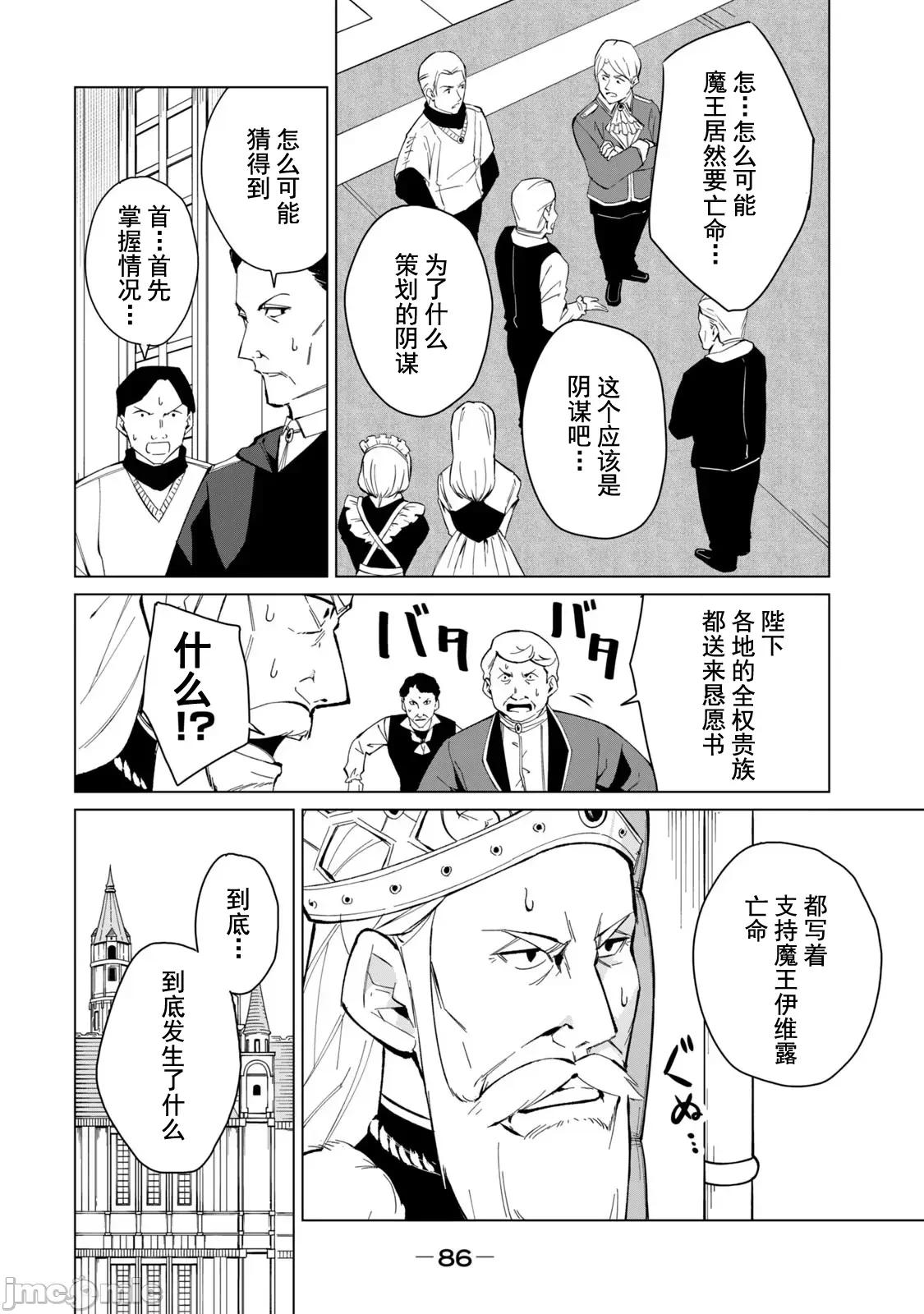 美龙艷笑谭～自我肯定感超低的龙级美少女魔王、勇者用爱将其击败的故事 美龙艳笑谭 22 第4页