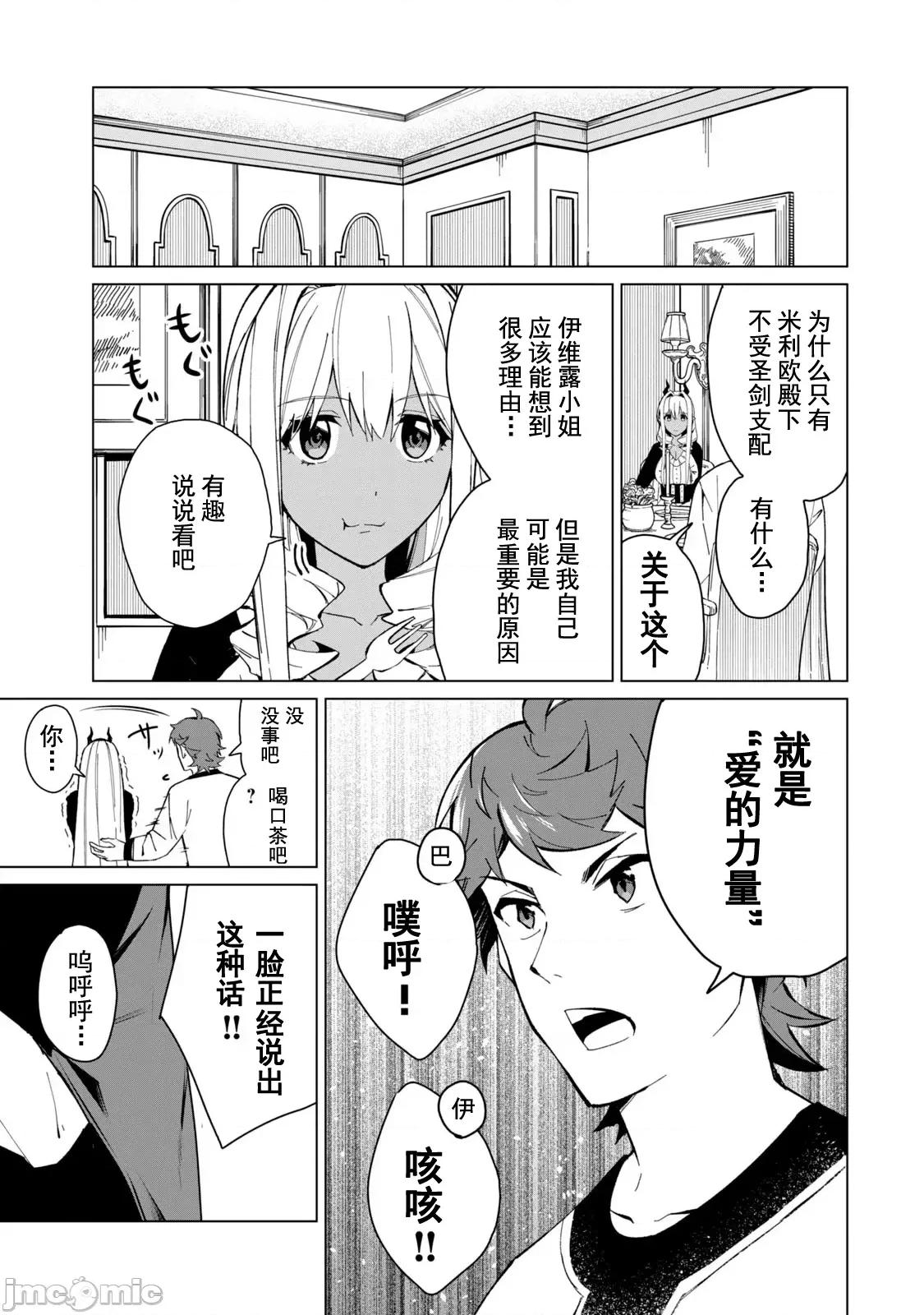 美龙艷笑谭～自我肯定感超低的龙级美少女魔王、勇者用爱将其击败的故事 美龙艳笑谭 22 第5页