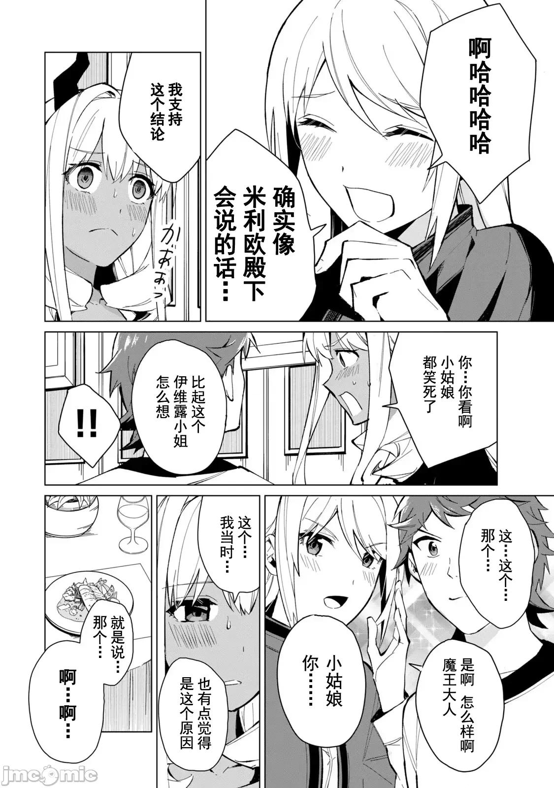 美龙艷笑谭～自我肯定感超低的龙级美少女魔王、勇者用爱将其击败的故事 美龙艳笑谭 22 第6页