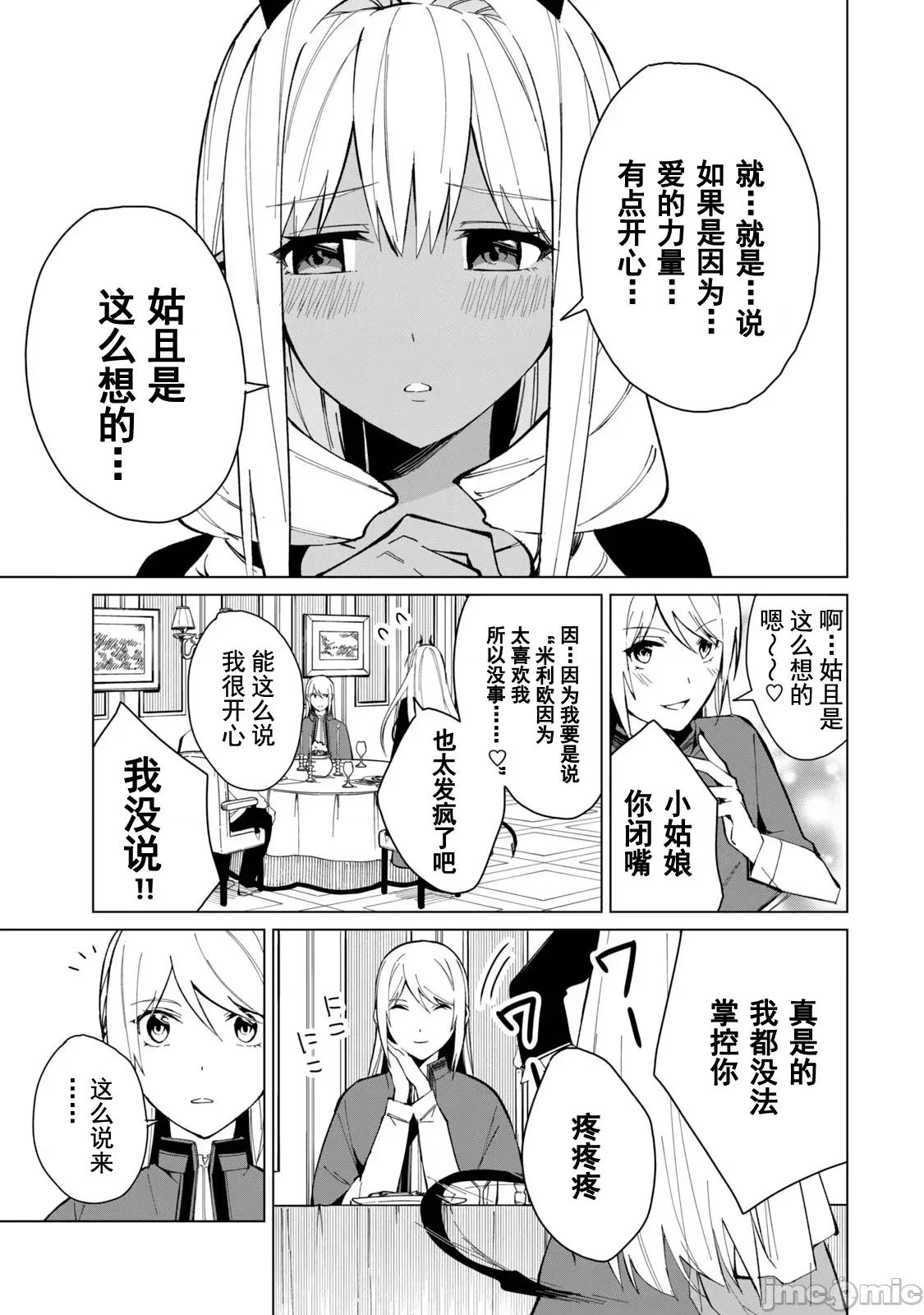 美龙艷笑谭～自我肯定感超低的龙级美少女魔王、勇者用爱将其击败的故事 美龙艳笑谭 22 第7页