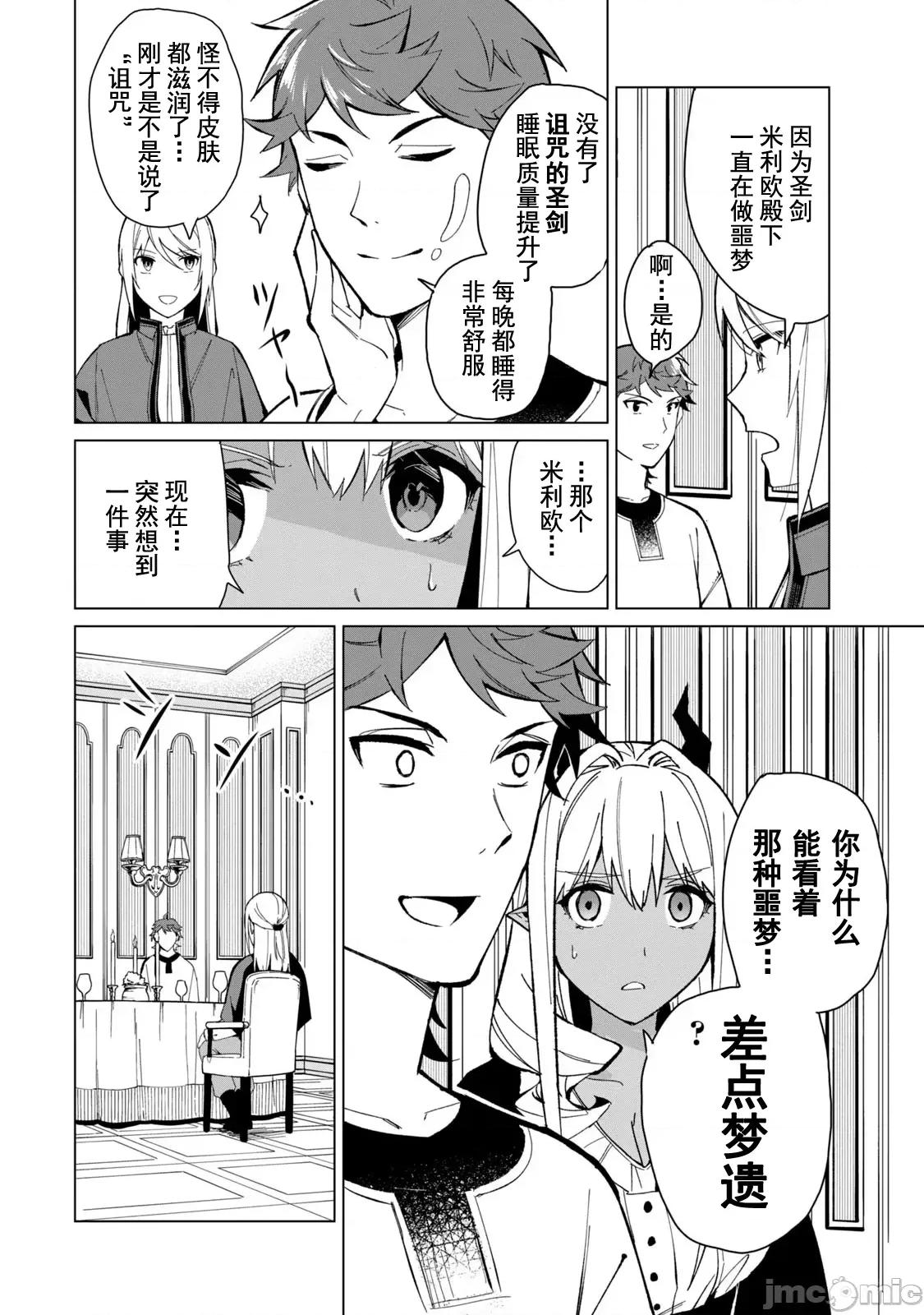 美龙艷笑谭～自我肯定感超低的龙级美少女魔王、勇者用爱将其击败的故事 美龙艳笑谭 22 第8页