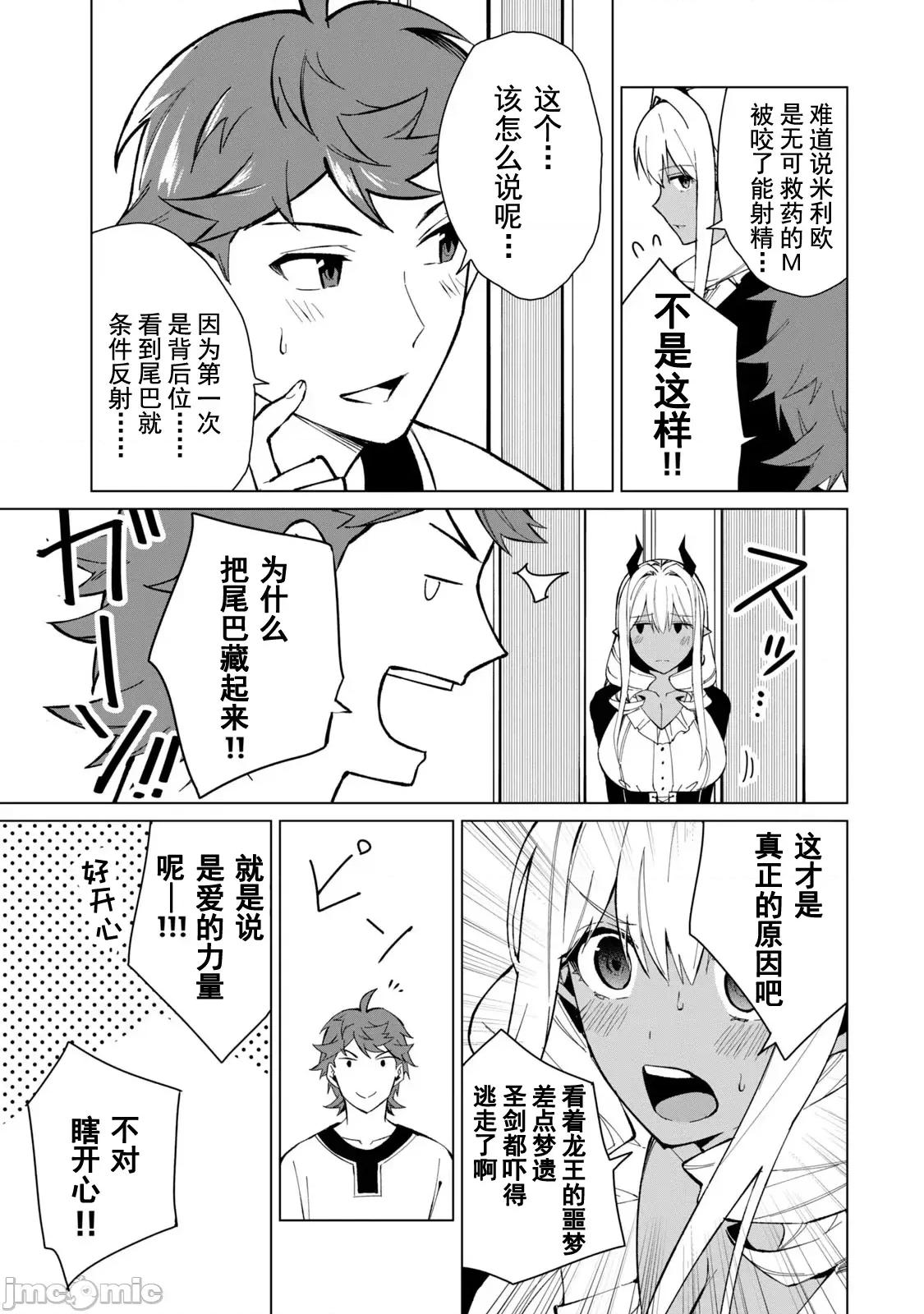 美龙艷笑谭～自我肯定感超低的龙级美少女魔王、勇者用爱将其击败的故事 美龙艳笑谭 22 第9页