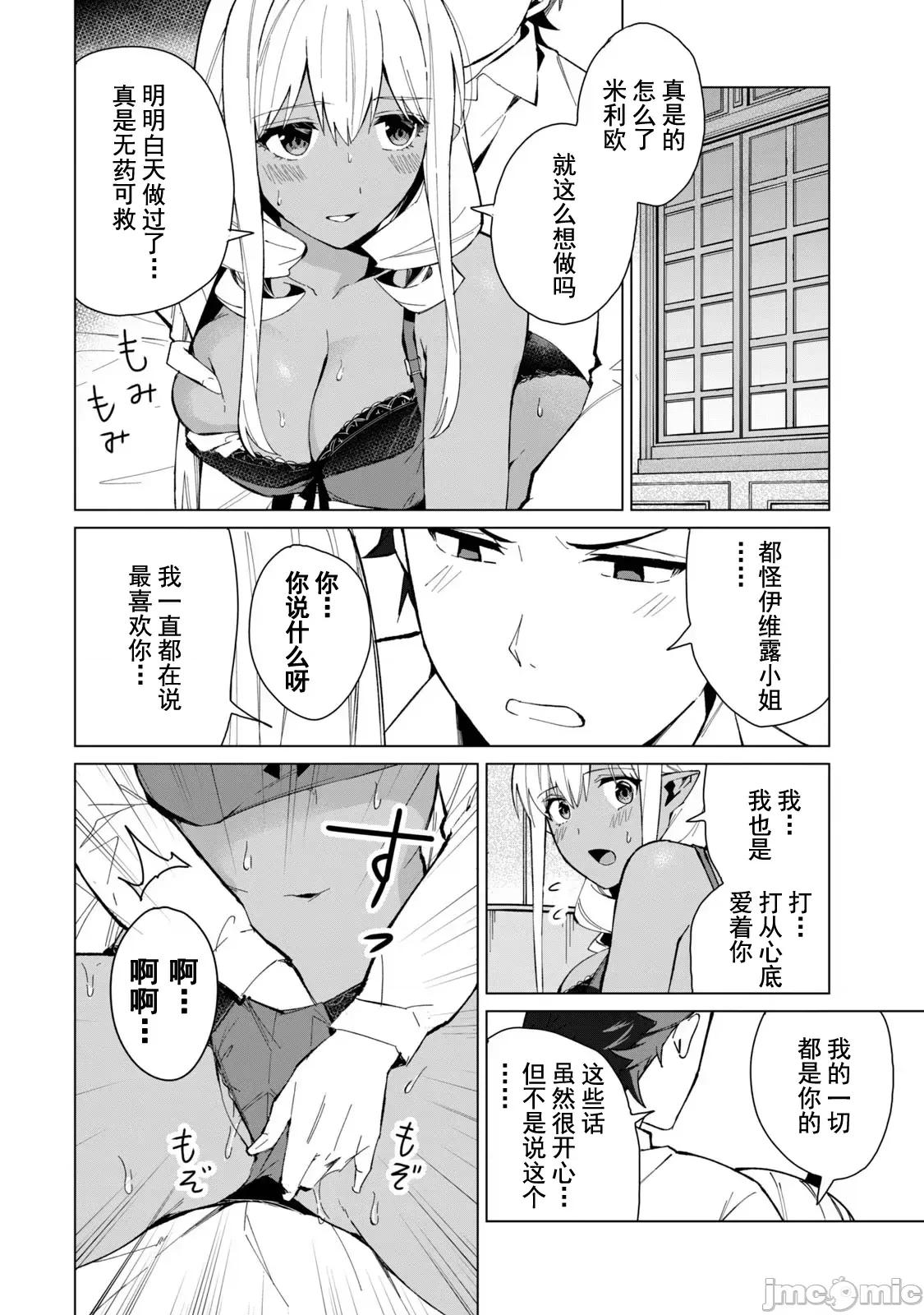 美龙艷笑谭～自我肯定感超低的龙级美少女魔王、勇者用爱将其击败的故事 美龙艳笑谭 22 第10页