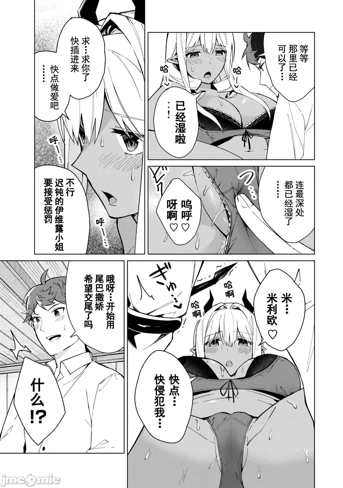 美龙艷笑谭～自我肯定感超低的龙级美少女魔王、勇者用爱将其击败的故事 美龙艳笑谭 22 第11页