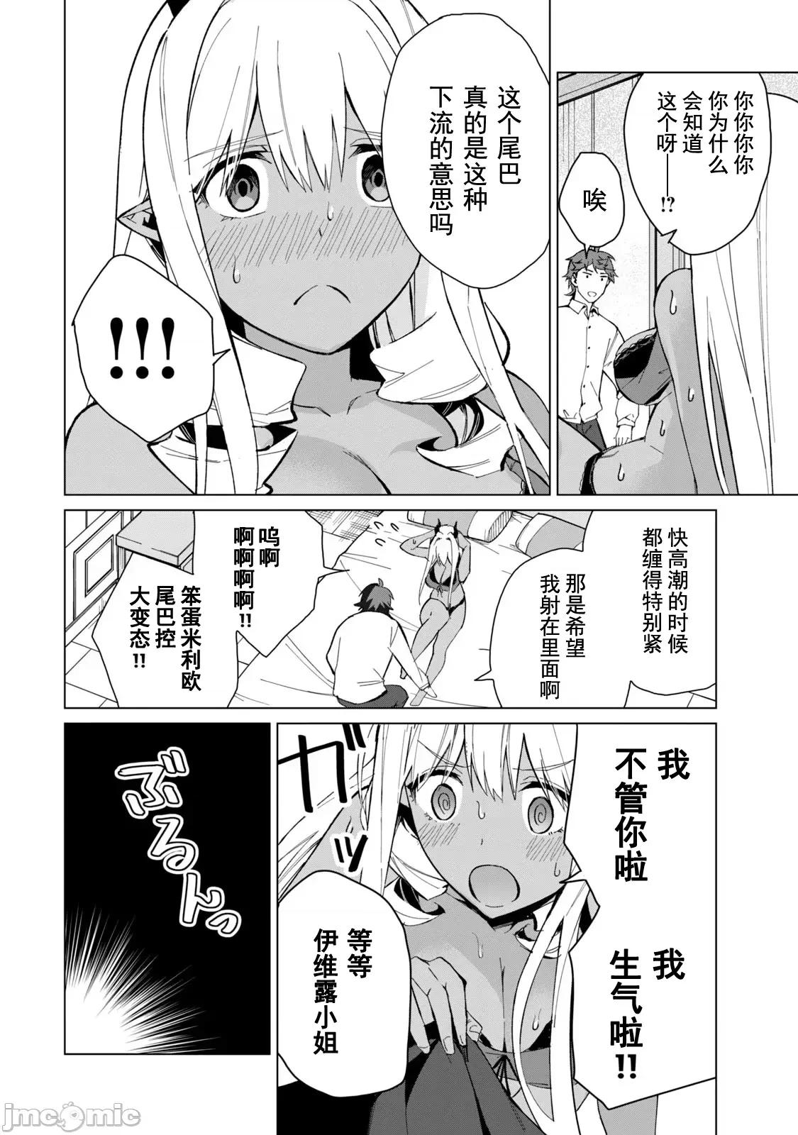美龙艷笑谭～自我肯定感超低的龙级美少女魔王、勇者用爱将其击败的故事 美龙艳笑谭 22 第12页