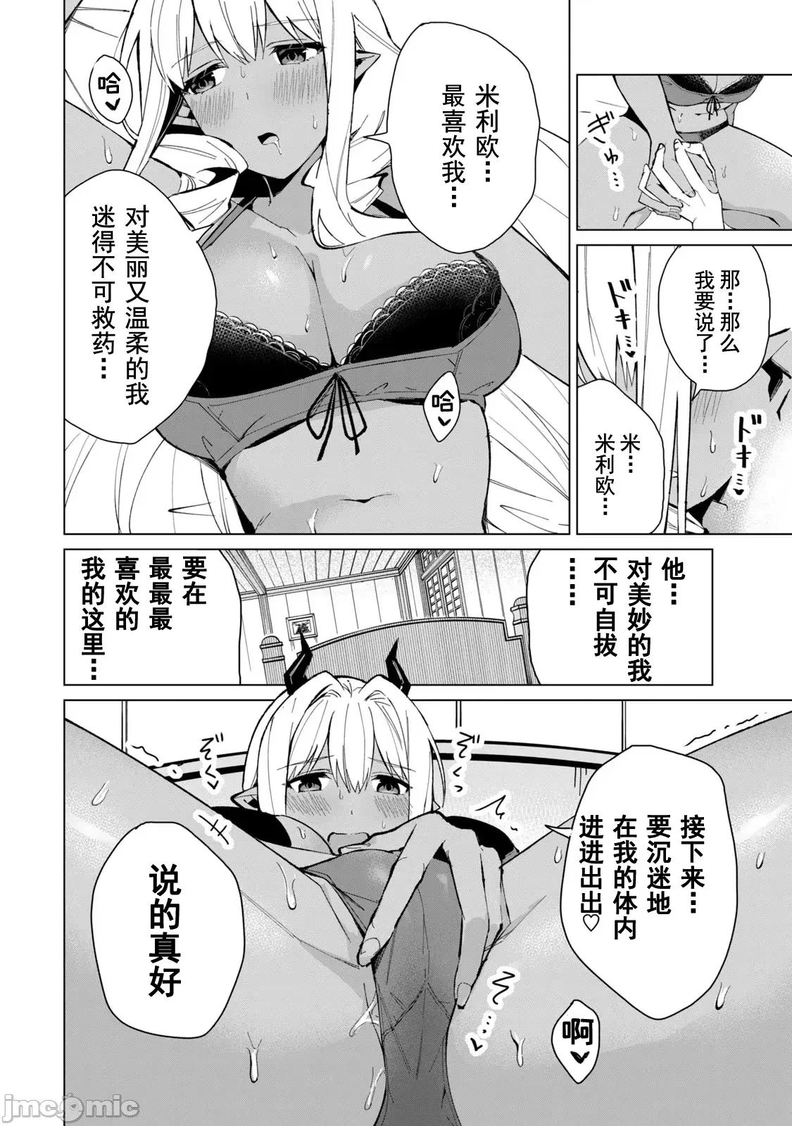 美龙艷笑谭～自我肯定感超低的龙级美少女魔王、勇者用爱将其击败的故事 美龙艳笑谭 22 第14页