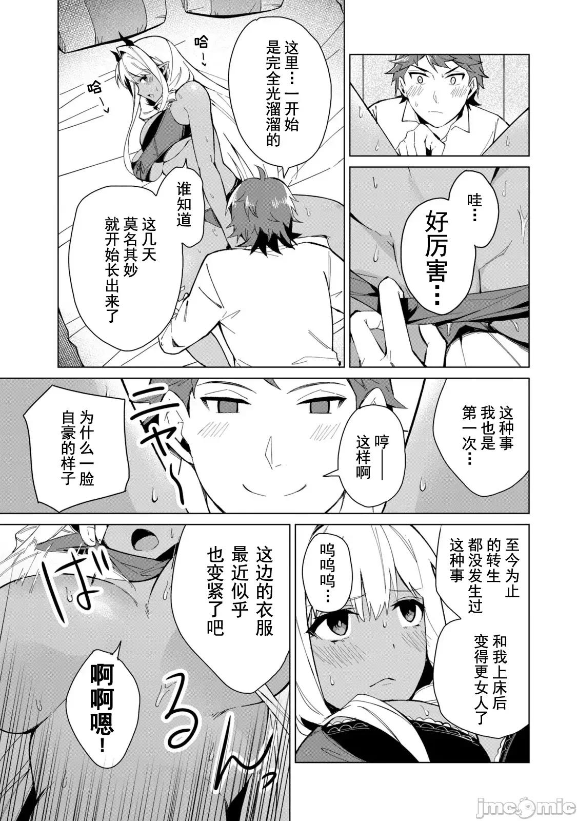 美龙艷笑谭～自我肯定感超低的龙级美少女魔王、勇者用爱将其击败的故事 美龙艳笑谭 22 第15页
