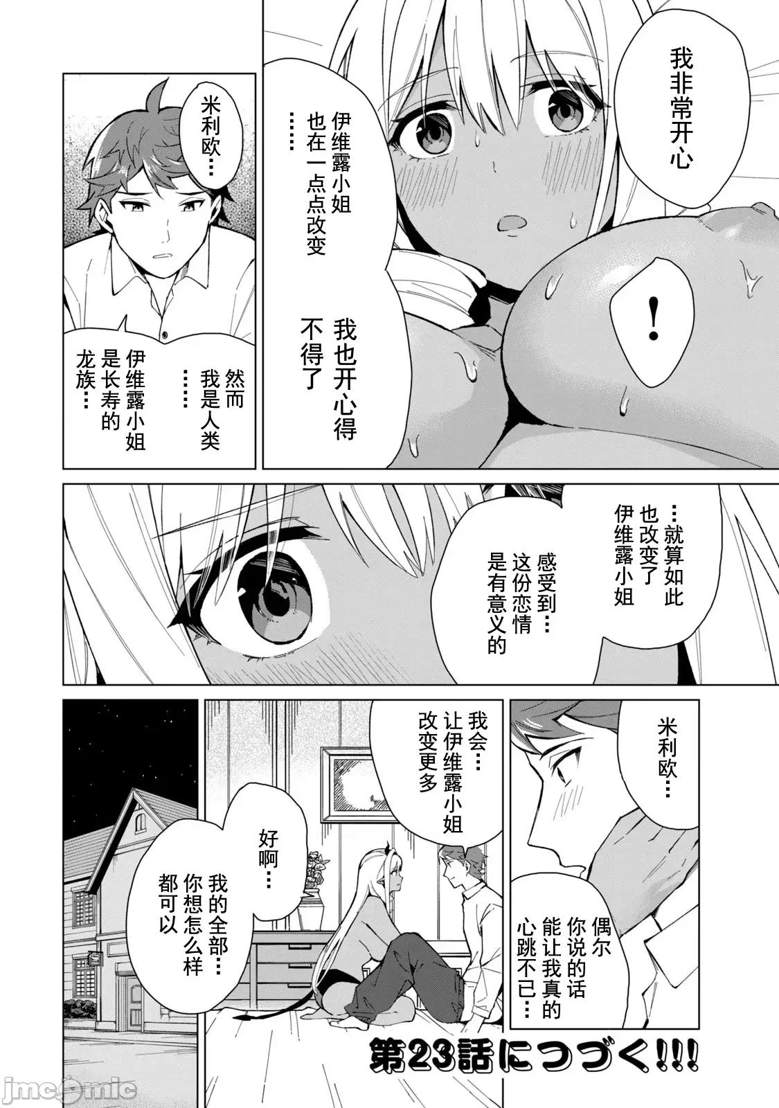 美龙艷笑谭～自我肯定感超低的龙级美少女魔王、勇者用爱将其击败的故事 美龙艳笑谭 22 第16页