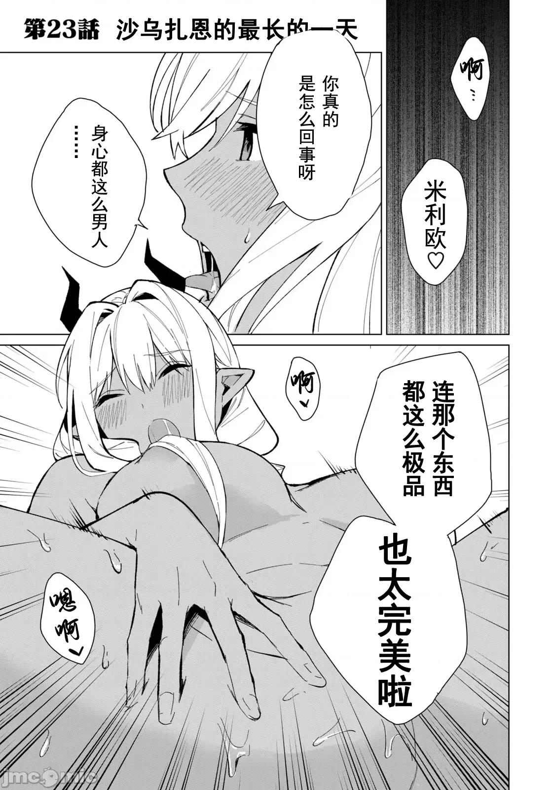 美龙艷笑谭～自我肯定感超低的龙级美少女魔王、勇者用爱将其击败的故事 美龙艳笑谭 23 第1页
