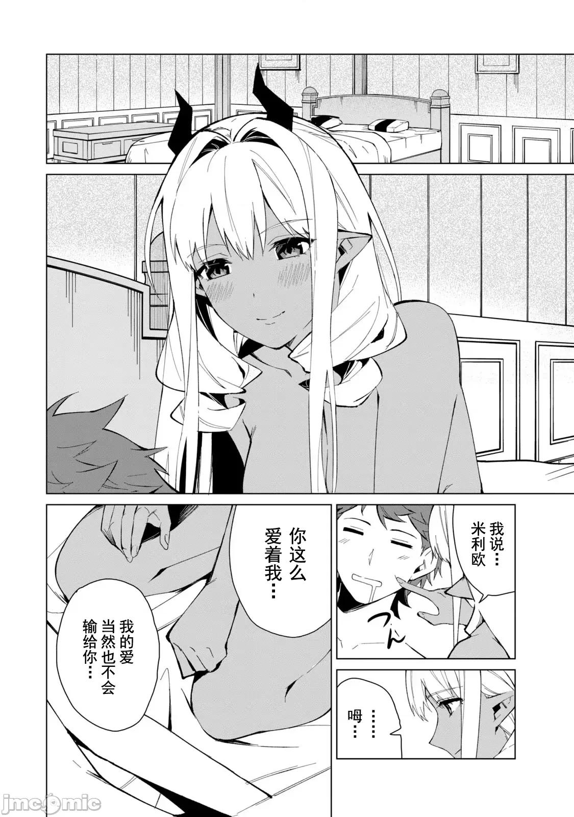 美龙艷笑谭～自我肯定感超低的龙级美少女魔王、勇者用爱将其击败的故事 美龙艳笑谭 23 第4页