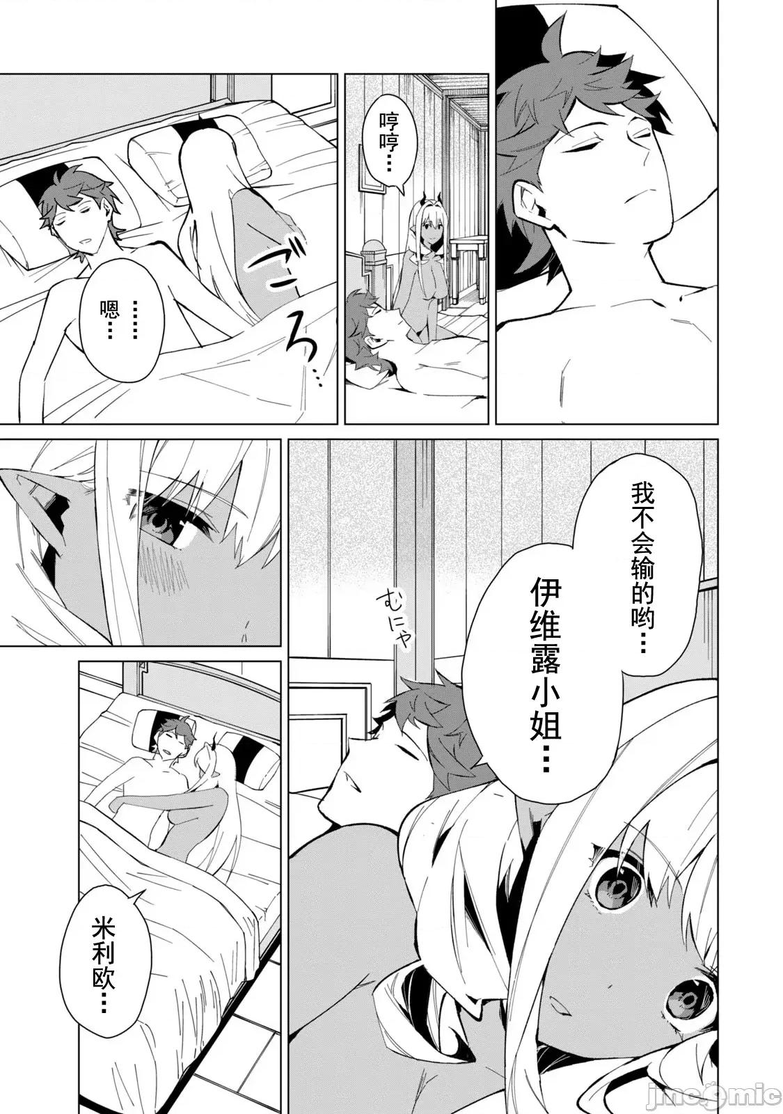 美龙艷笑谭～自我肯定感超低的龙级美少女魔王、勇者用爱将其击败的故事 美龙艳笑谭 23 第5页