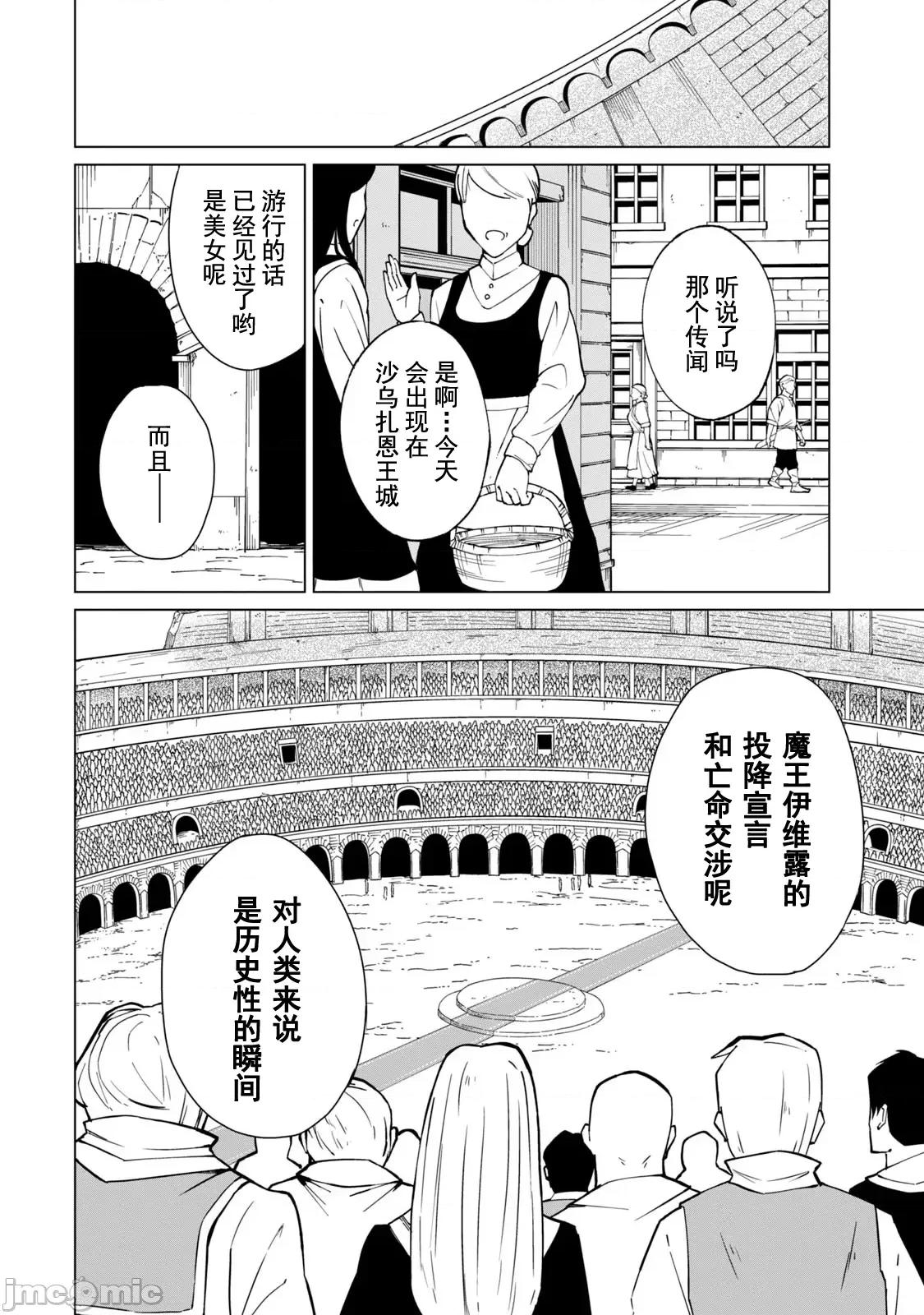 美龙艷笑谭～自我肯定感超低的龙级美少女魔王、勇者用爱将其击败的故事 美龙艳笑谭 23 第6页