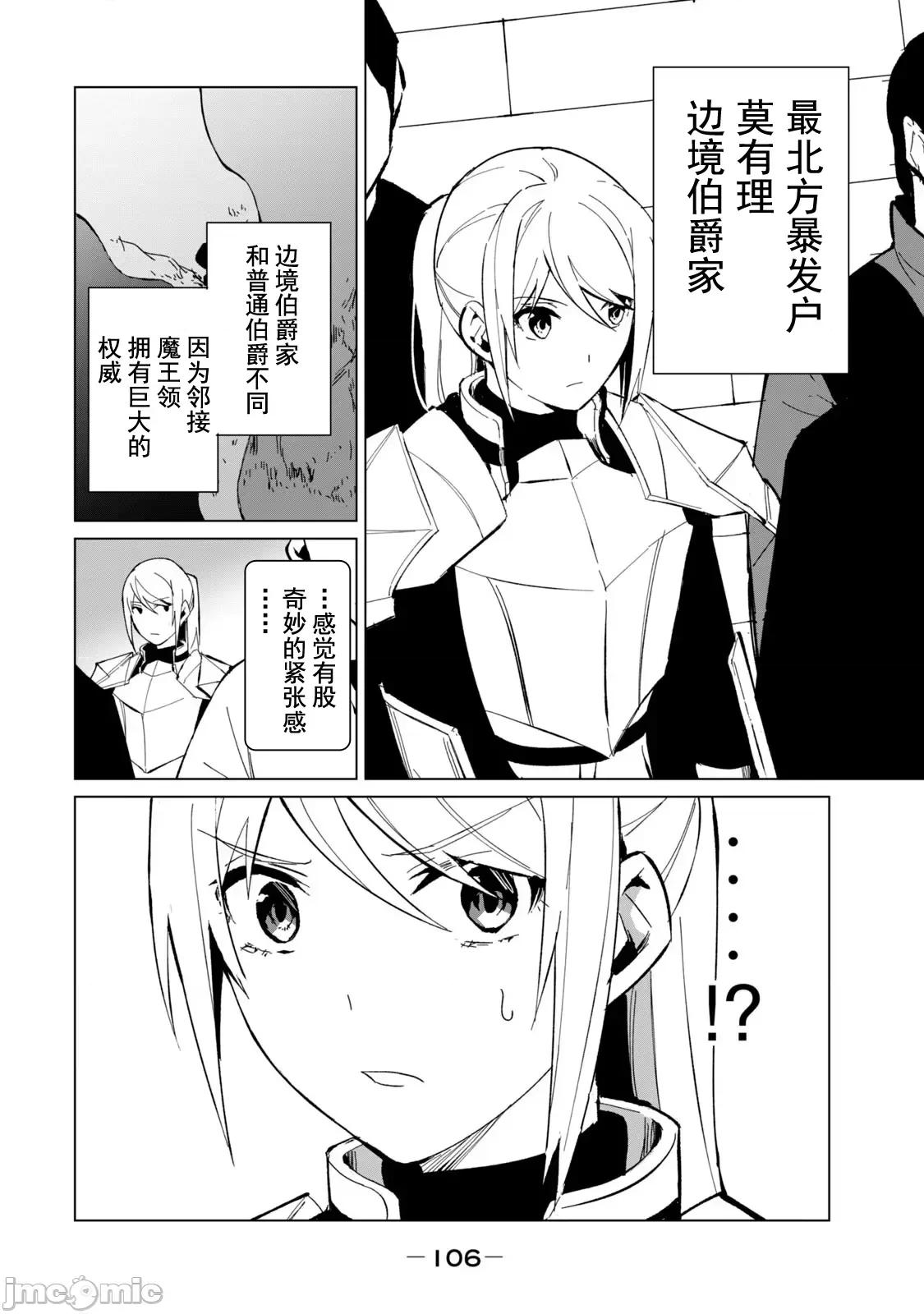 美龙艷笑谭～自我肯定感超低的龙级美少女魔王、勇者用爱将其击败的故事 美龙艳笑谭 23 第8页