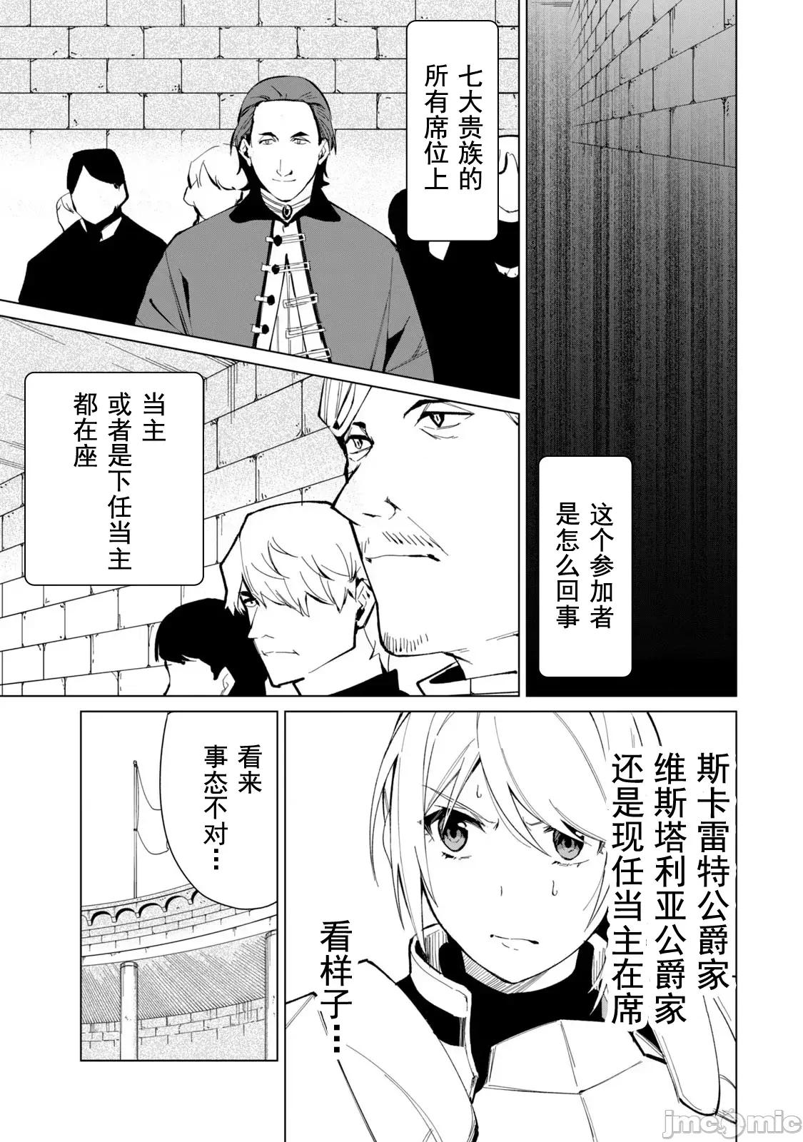 美龙艷笑谭～自我肯定感超低的龙级美少女魔王、勇者用爱将其击败的故事 美龙艳笑谭 23 第9页