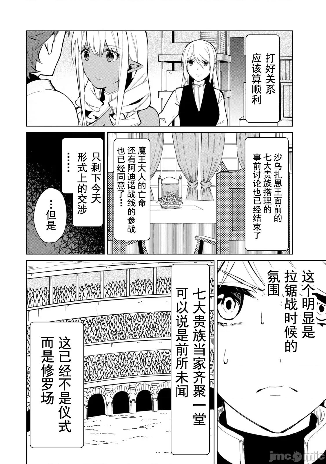 美龙艷笑谭～自我肯定感超低的龙级美少女魔王、勇者用爱将其击败的故事 美龙艳笑谭 23 第10页