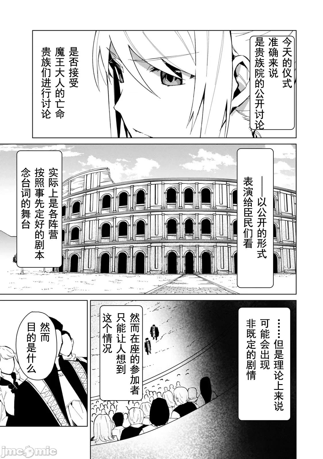 美龙艷笑谭～自我肯定感超低的龙级美少女魔王、勇者用爱将其击败的故事 美龙艳笑谭 23 第11页