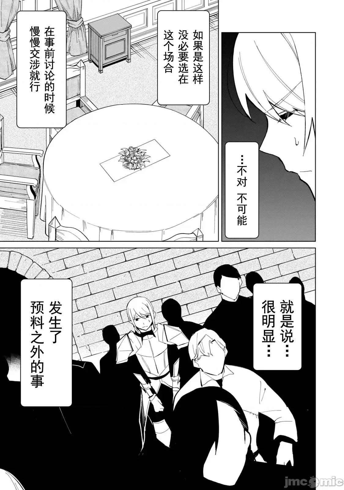 美龙艷笑谭～自我肯定感超低的龙级美少女魔王、勇者用爱将其击败的故事 美龙艳笑谭 23 第13页
