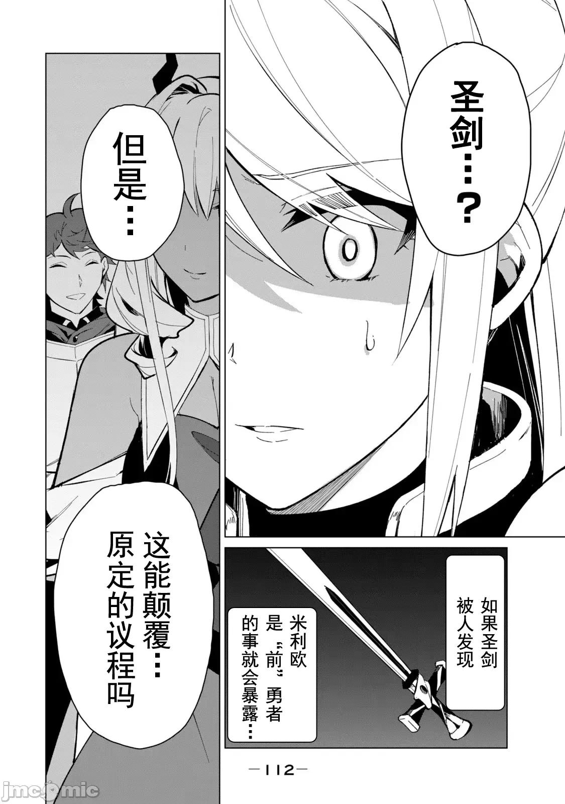 美龙艷笑谭～自我肯定感超低的龙级美少女魔王、勇者用爱将其击败的故事 美龙艳笑谭 23 第14页