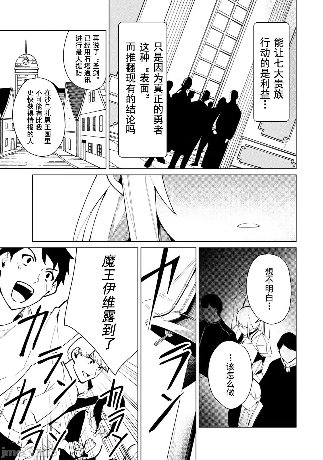 美龙艷笑谭～自我肯定感超低的龙级美少女魔王、勇者用爱将其击败的故事 美龙艳笑谭 23 第15页