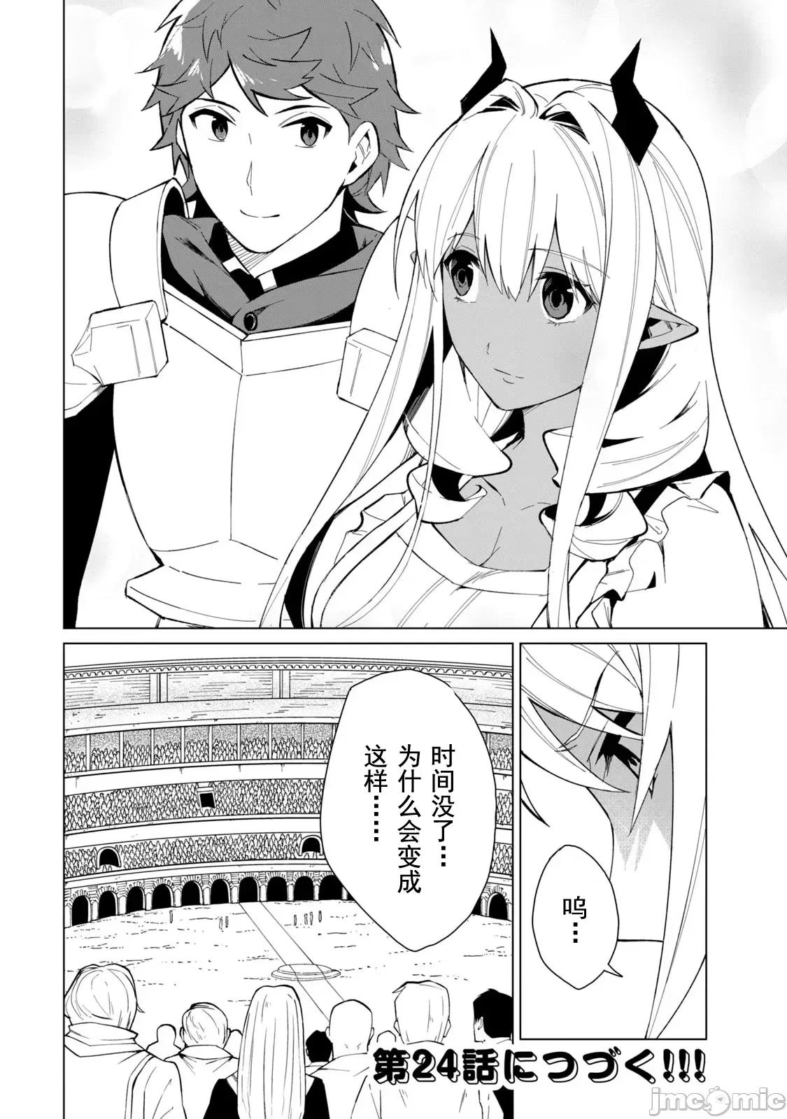 美龙艷笑谭～自我肯定感超低的龙级美少女魔王、勇者用爱将其击败的故事 美龙艳笑谭 23 第16页