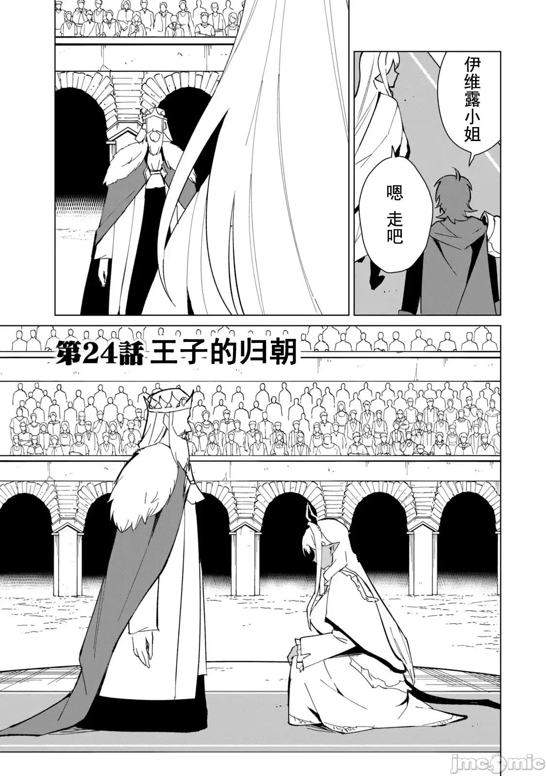 美龙艷笑谭～自我肯定感超低的龙级美少女魔王、勇者用爱将其击败的故事 美龙艳笑谭 24 第1页
